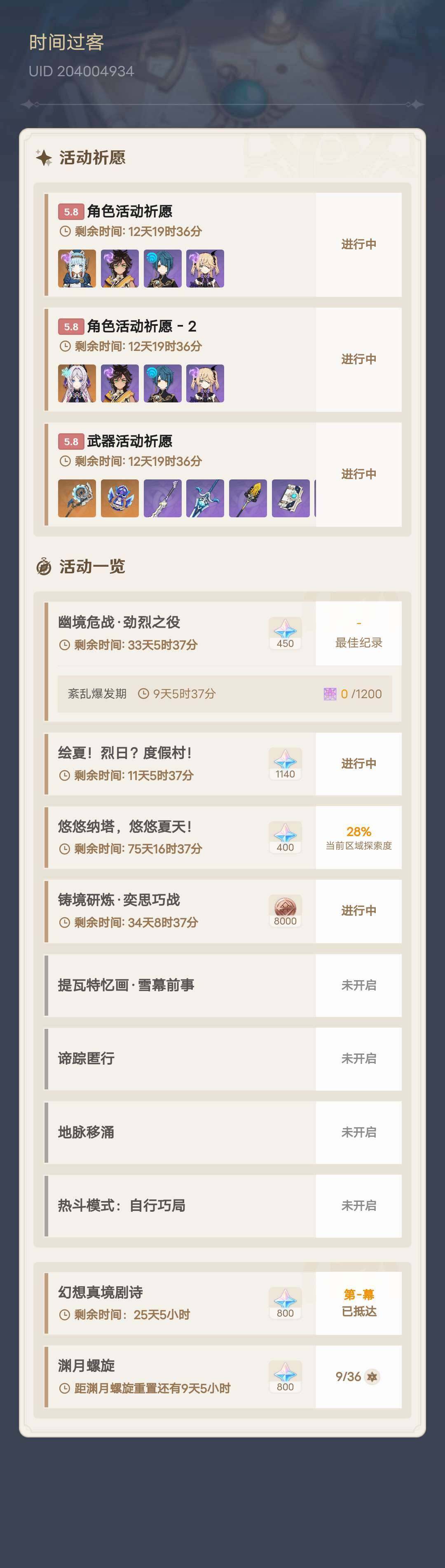 YSEY38210原神账号详情图4