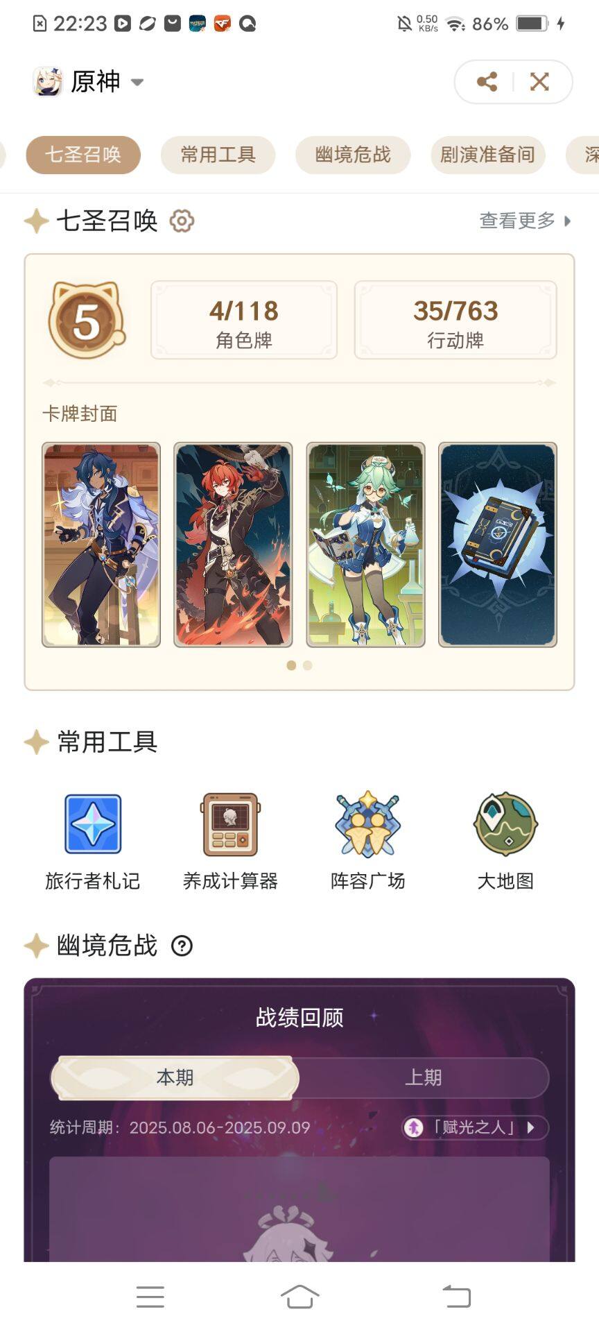 YSEY38210原神账号详情图6