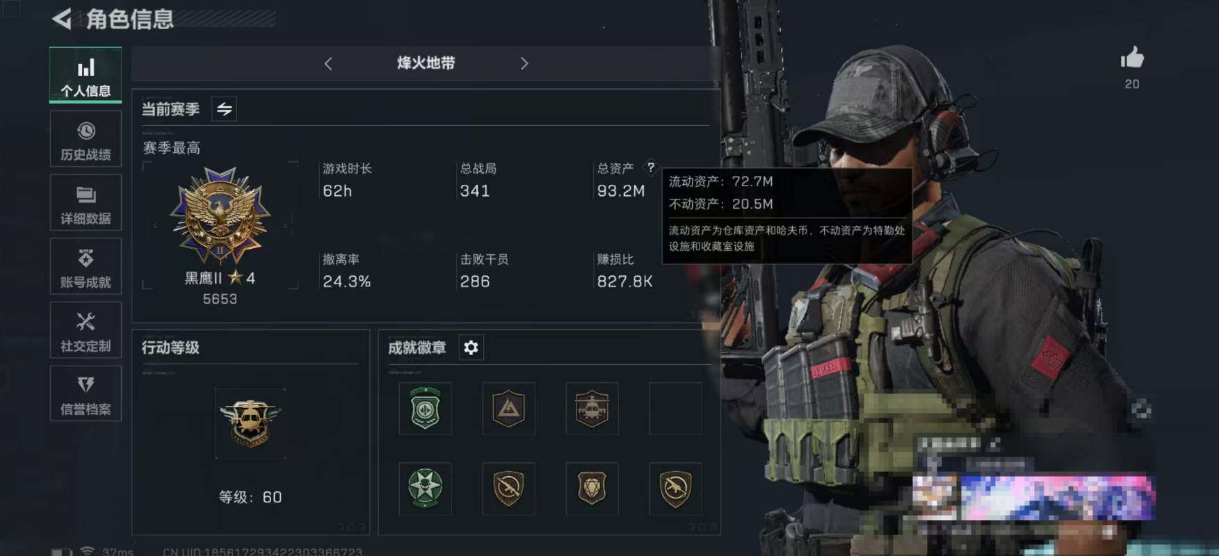 三角洲行动账号QQ【SJZ1508】总资产(M)：93.2M/哈夫币(K)：1676K/哈夫币(K)：1676K/全面战场等级：1_段位：无段位/烽火地带等级：60_段位：黑鹰/近战-黑鹰