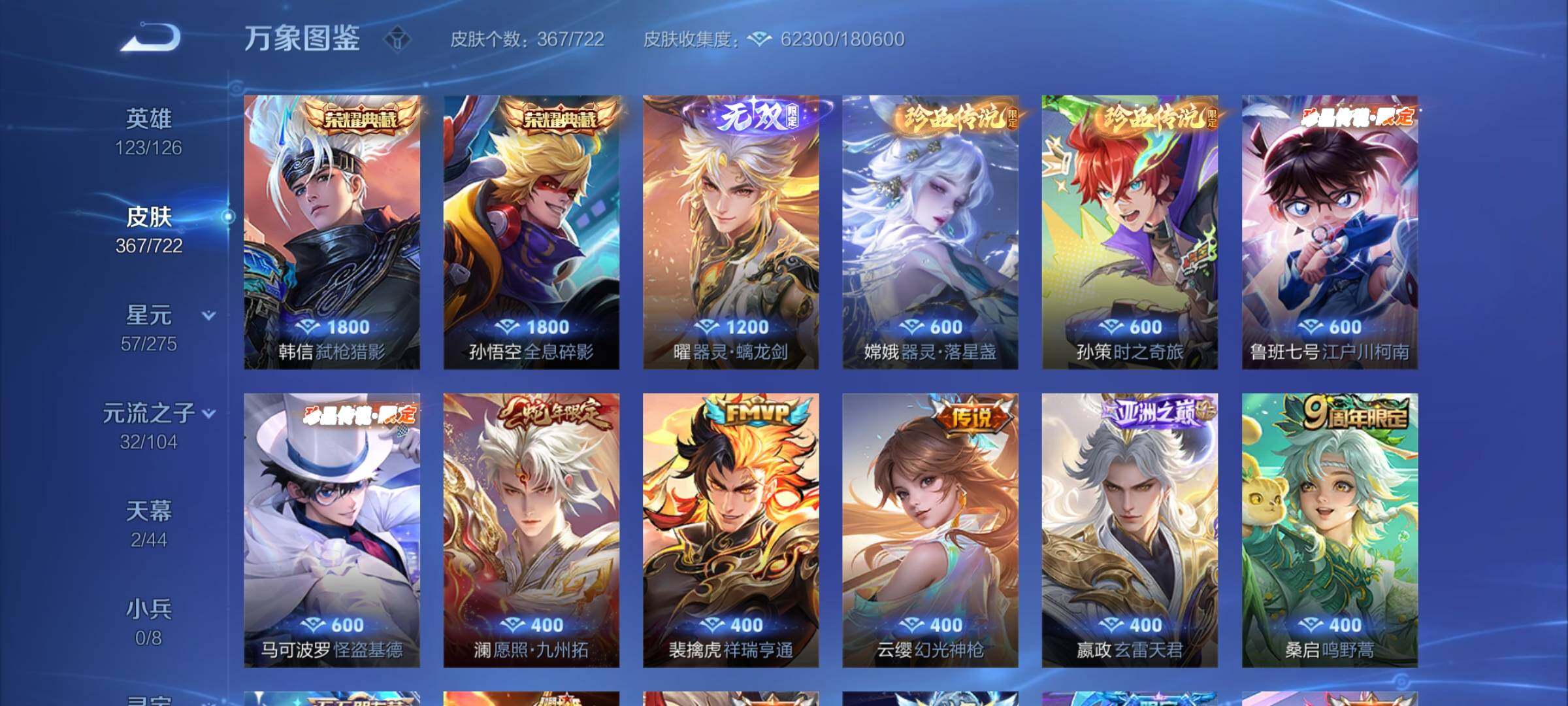 WZYXS3234163王者荣耀账号详情图6