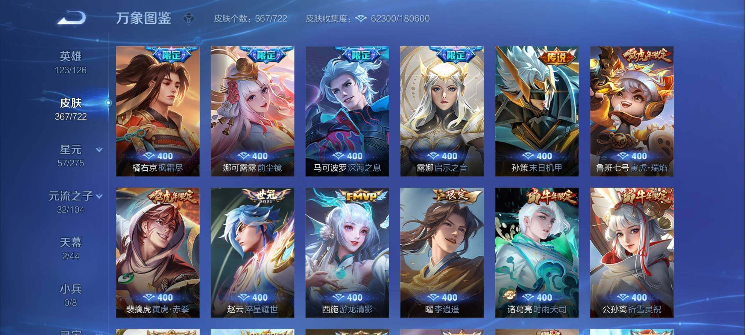 WZYXS3234163王者荣耀账号详情图8