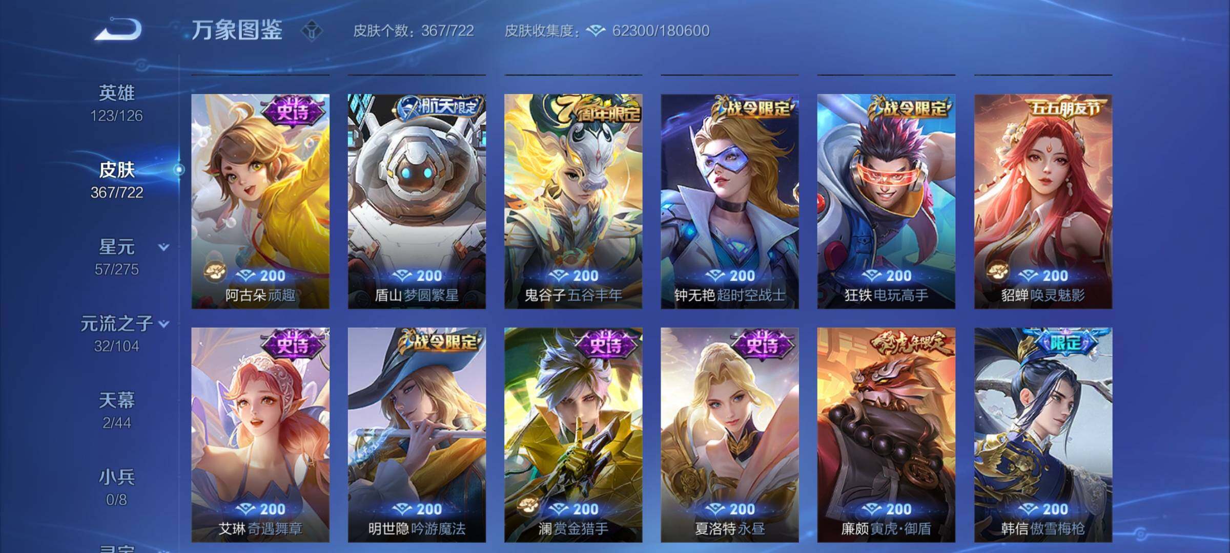 WZYXS3234163王者荣耀账号详情图12