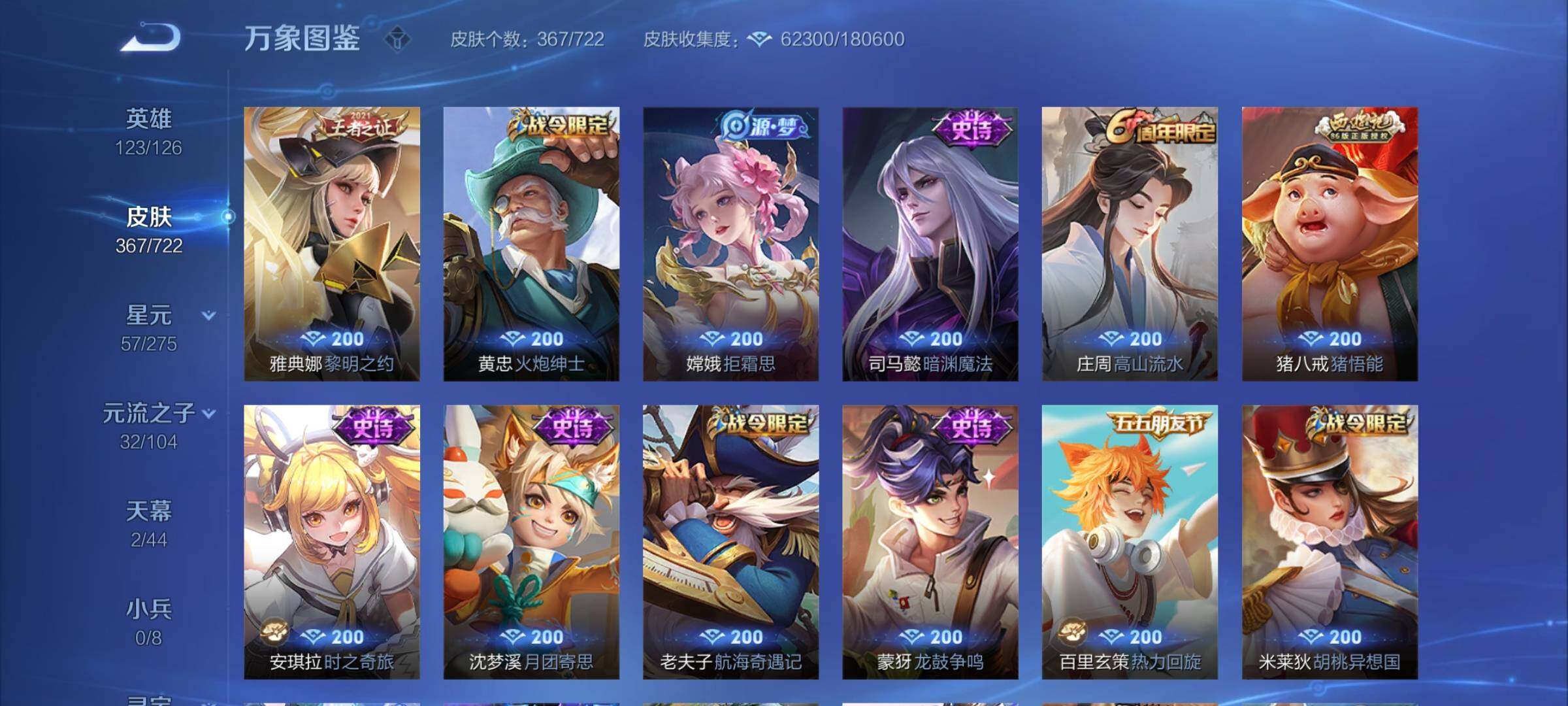 WZYXS3234163王者荣耀账号详情图13