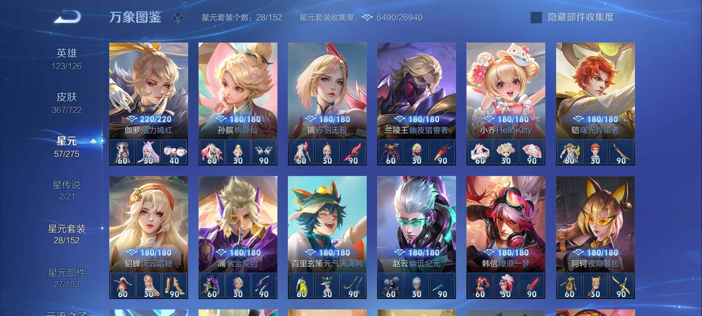WZYXS3234163王者荣耀账号详情图20