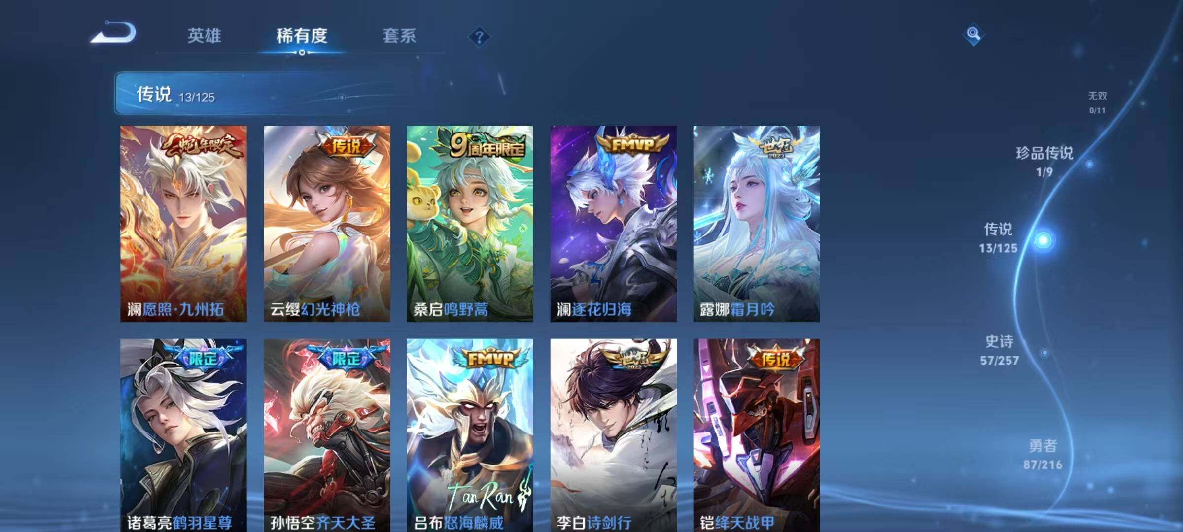 WZEY3226550王者荣耀账号详情图12