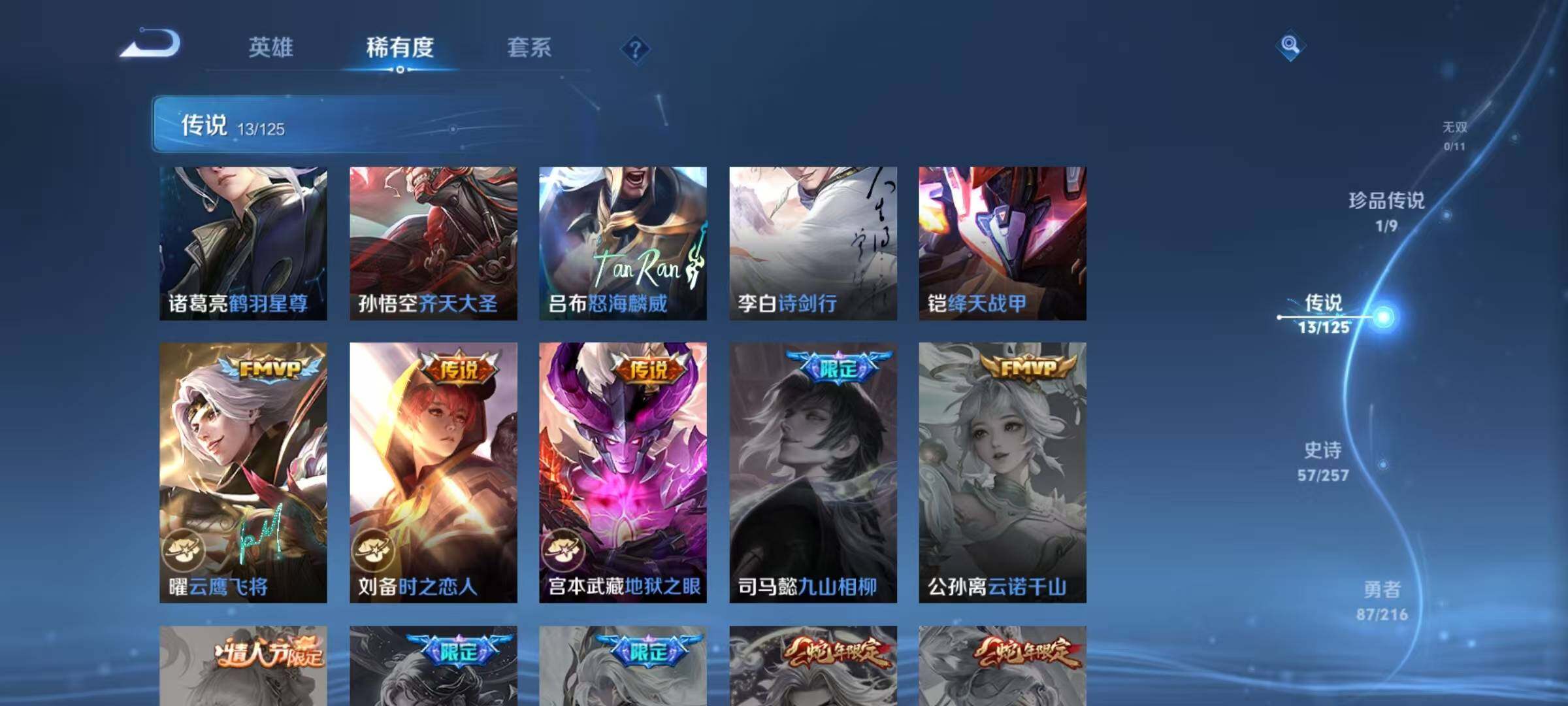 WZEY3226550王者荣耀账号详情图13