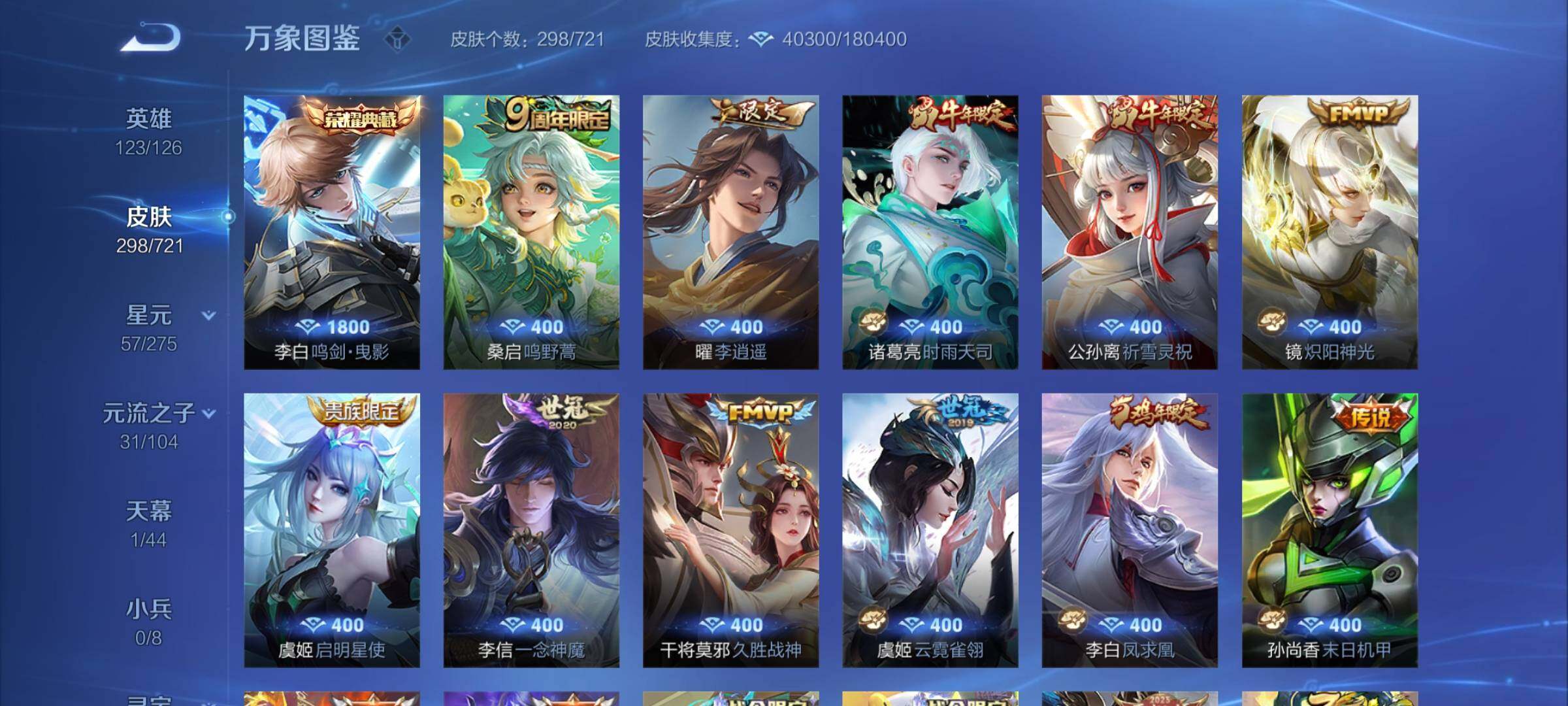 WZYXS3228351王者荣耀账号详情图6 WZYXS3228351王者荣耀账号详情图6