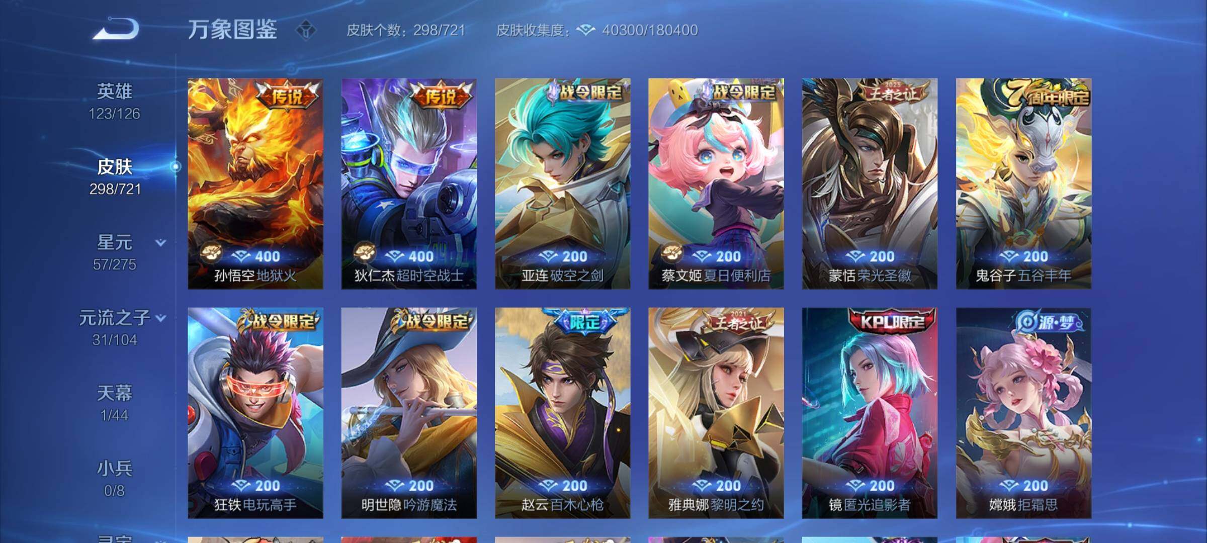 WZYXS3228351王者荣耀账号详情图7 WZYXS3228351王者荣耀账号详情图7