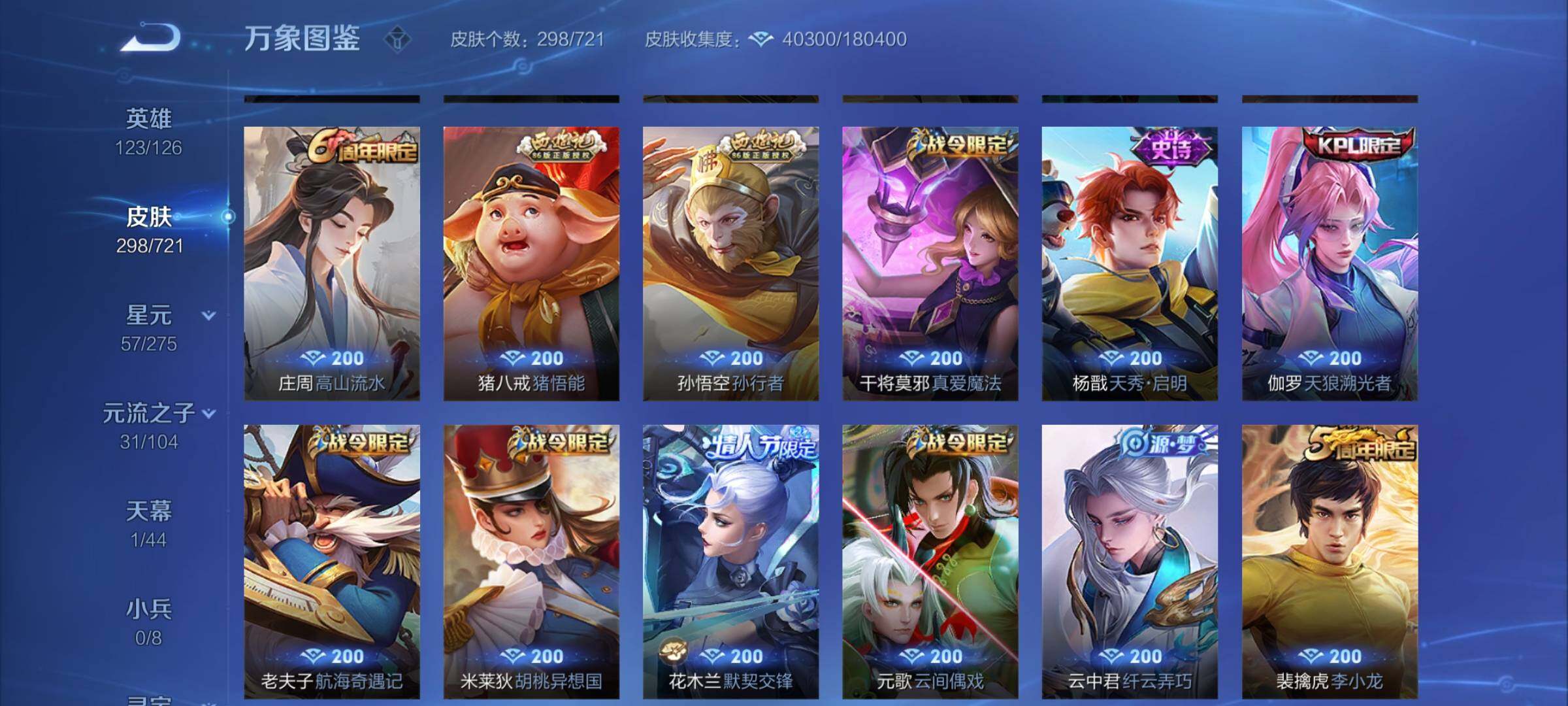 WZYXS3228351王者荣耀账号详情图8 WZYXS3228351王者荣耀账号详情图8