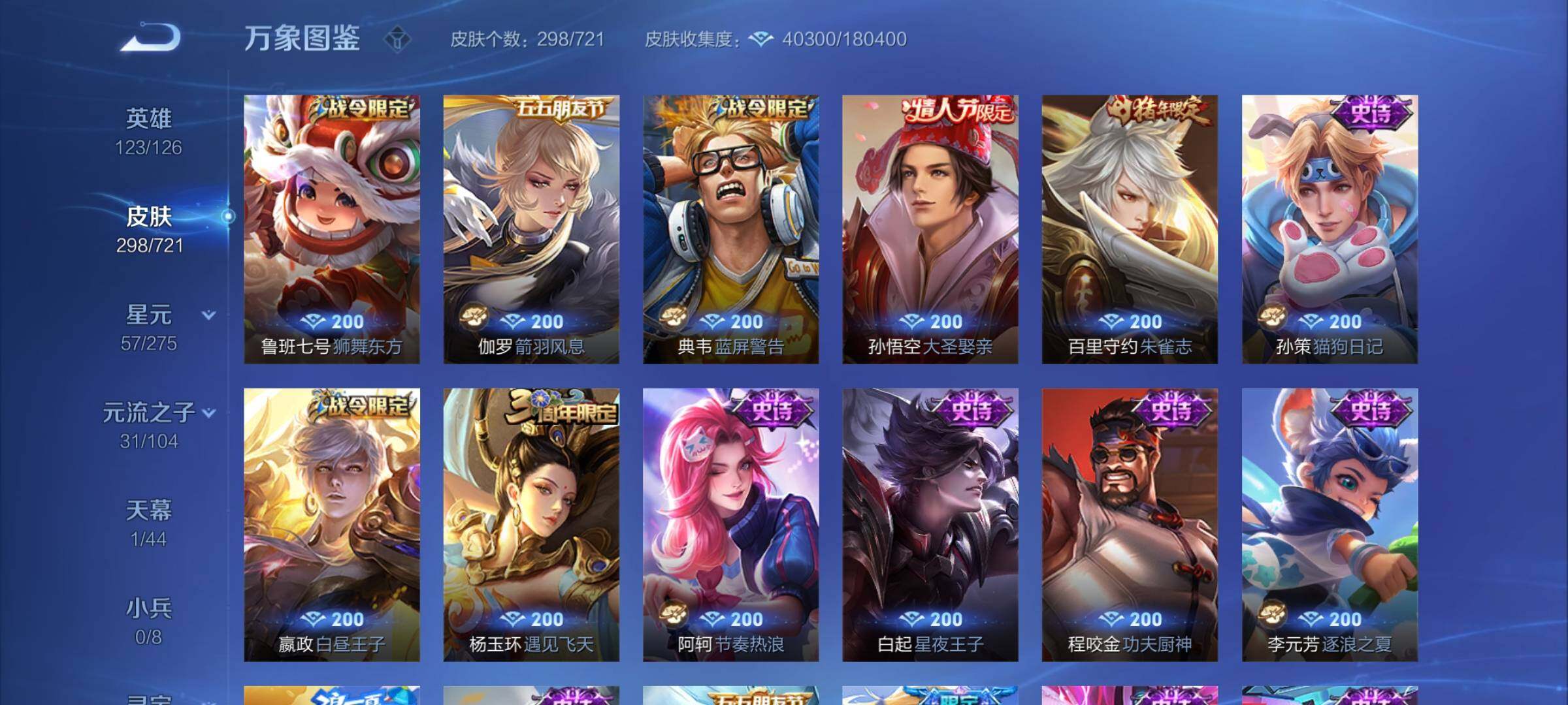 WZYXS3228351王者荣耀账号详情图10 WZYXS3228351王者荣耀账号详情图10