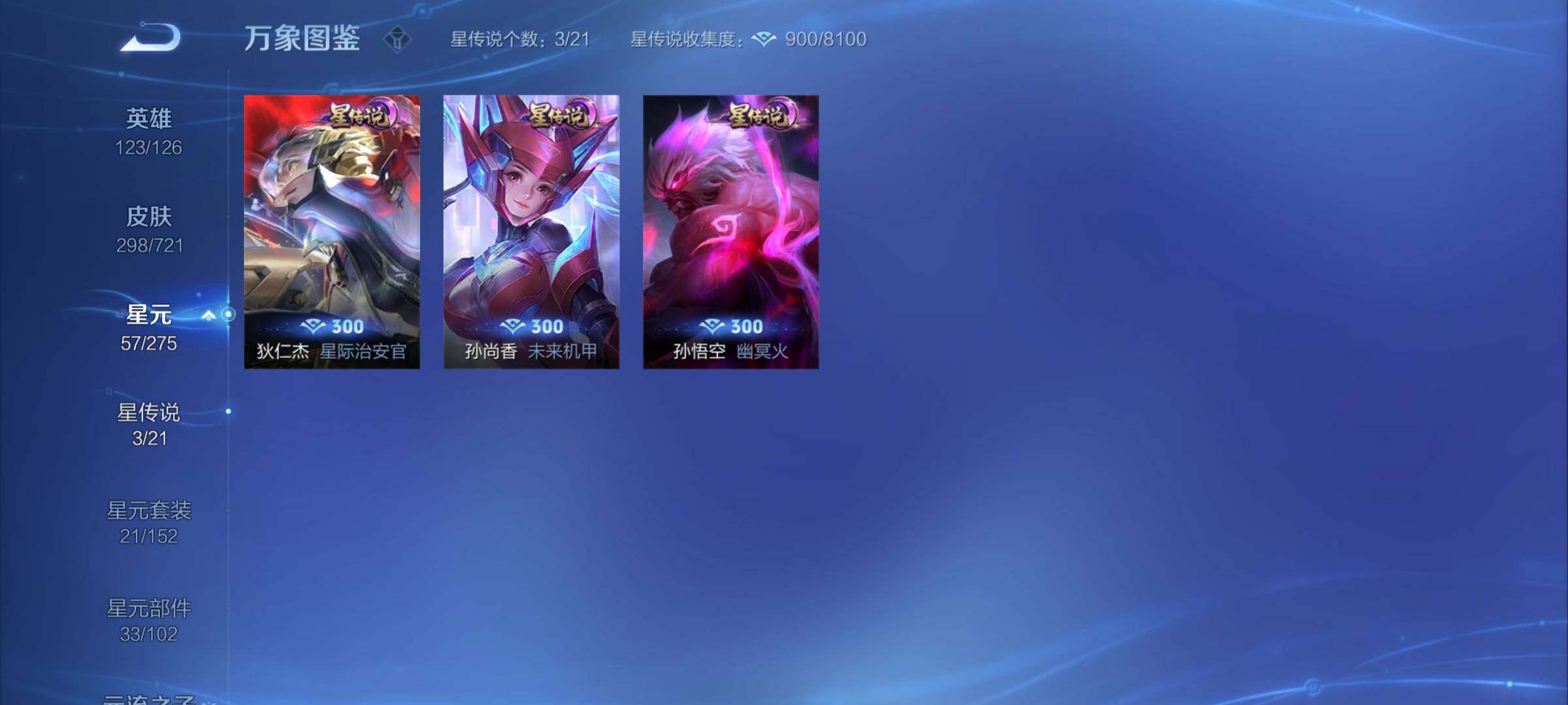 WZYXS3228351王者荣耀账号详情图17 WZYXS3228351王者荣耀账号详情图17