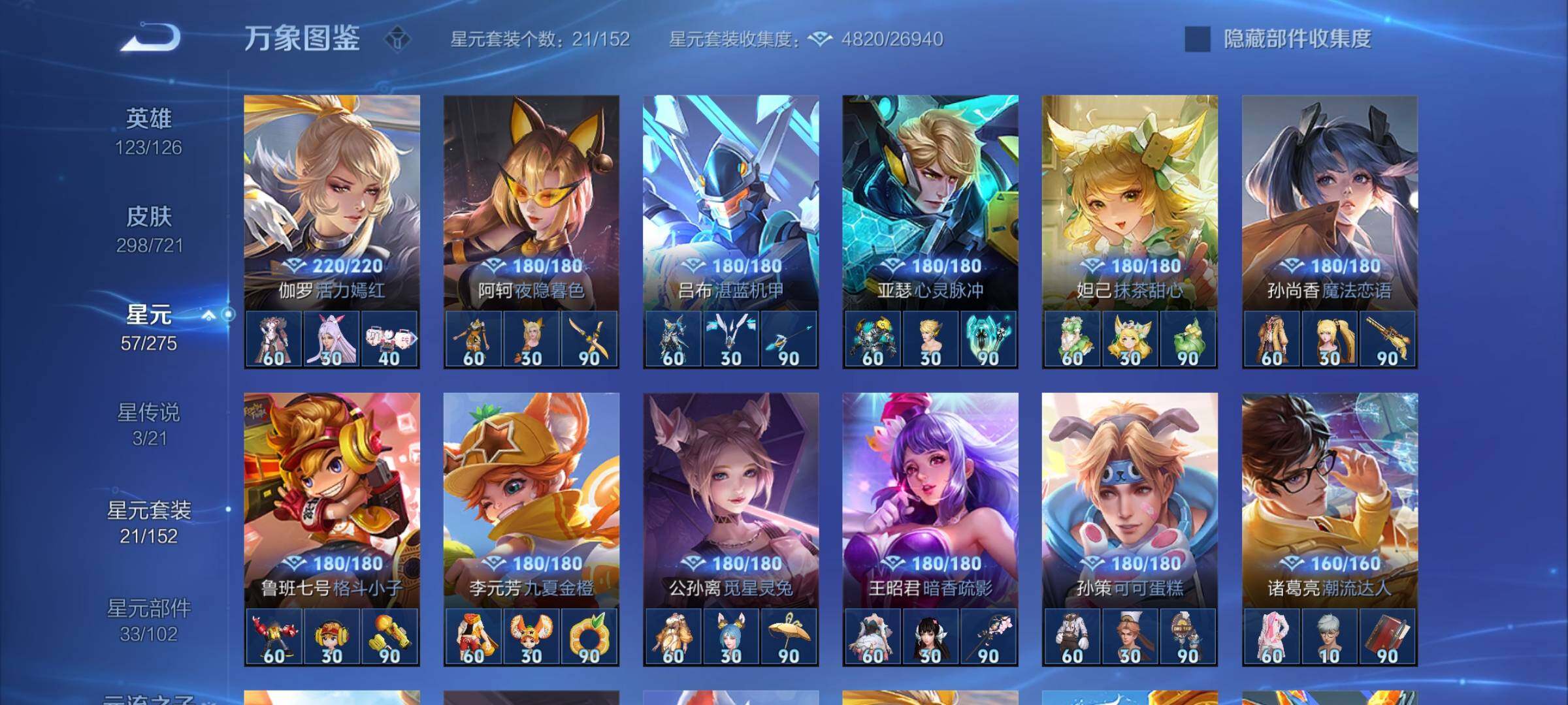 WZYXS3228351王者荣耀账号详情图18 WZYXS3228351王者荣耀账号详情图18