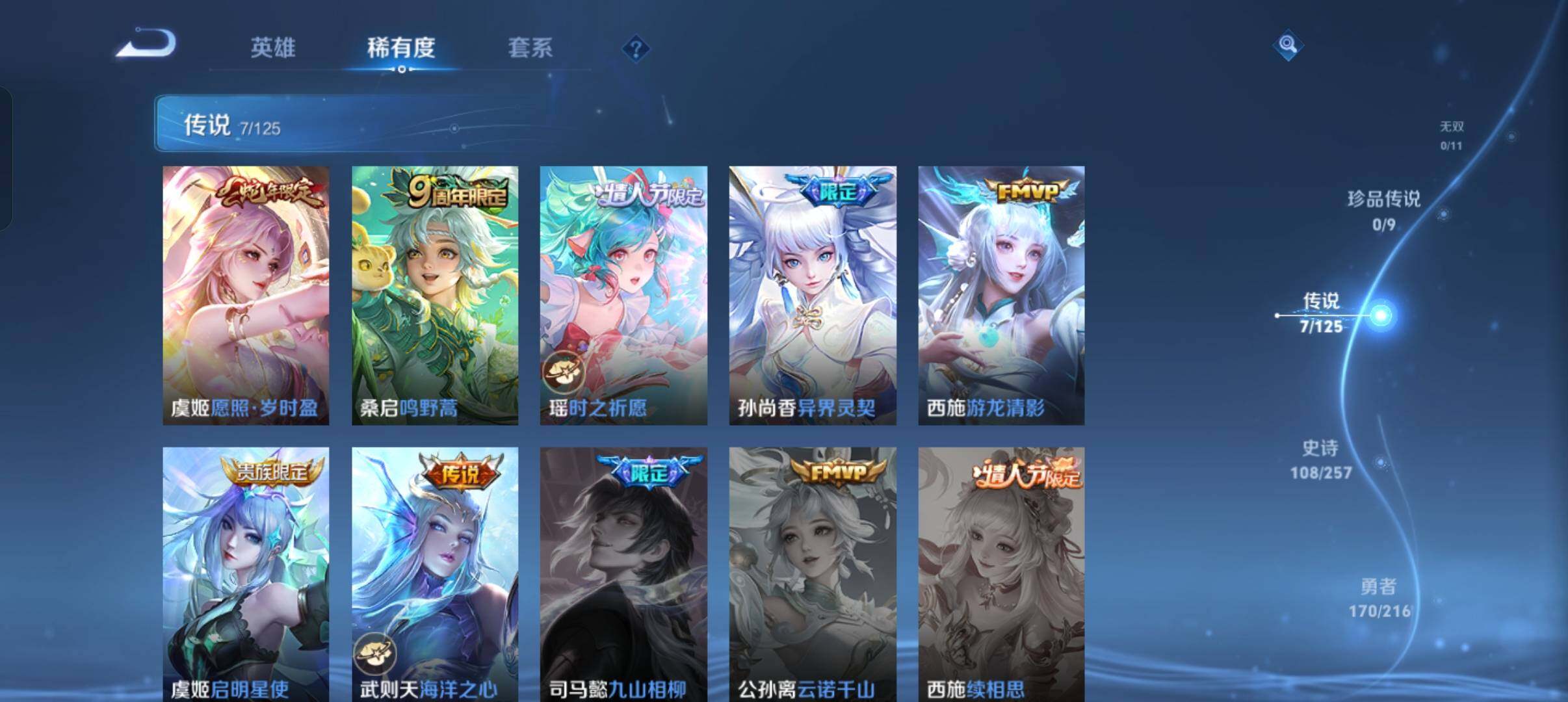 WZEY3226403王者荣耀账号详情图14