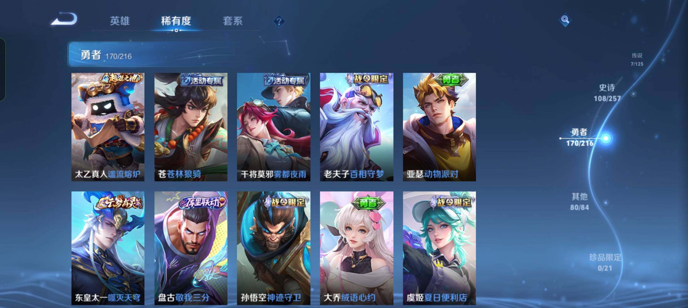 WZEY3226403王者荣耀账号详情图28