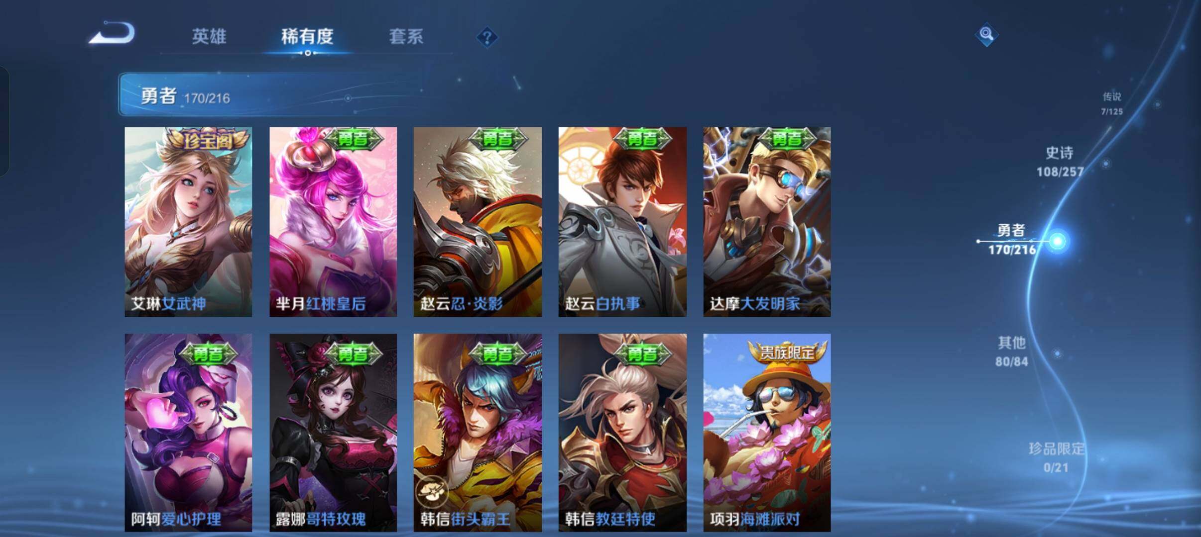 WZEY3226403王者荣耀账号详情图42