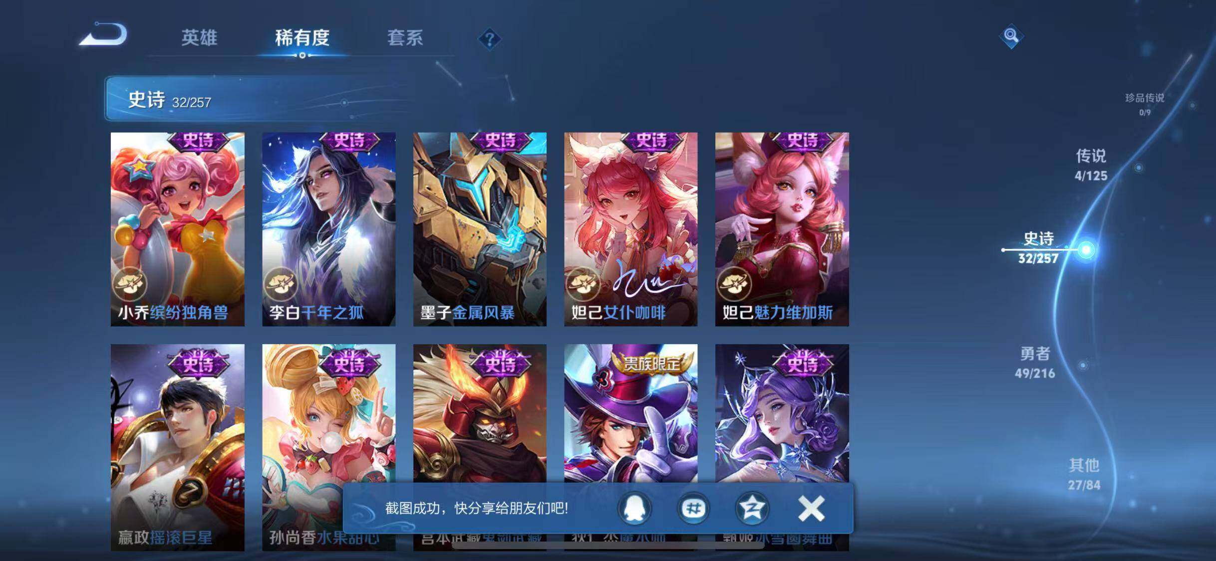 WZJZ3234683王者荣耀账号详情图4 WZJZ3234683王者荣耀账号详情图4