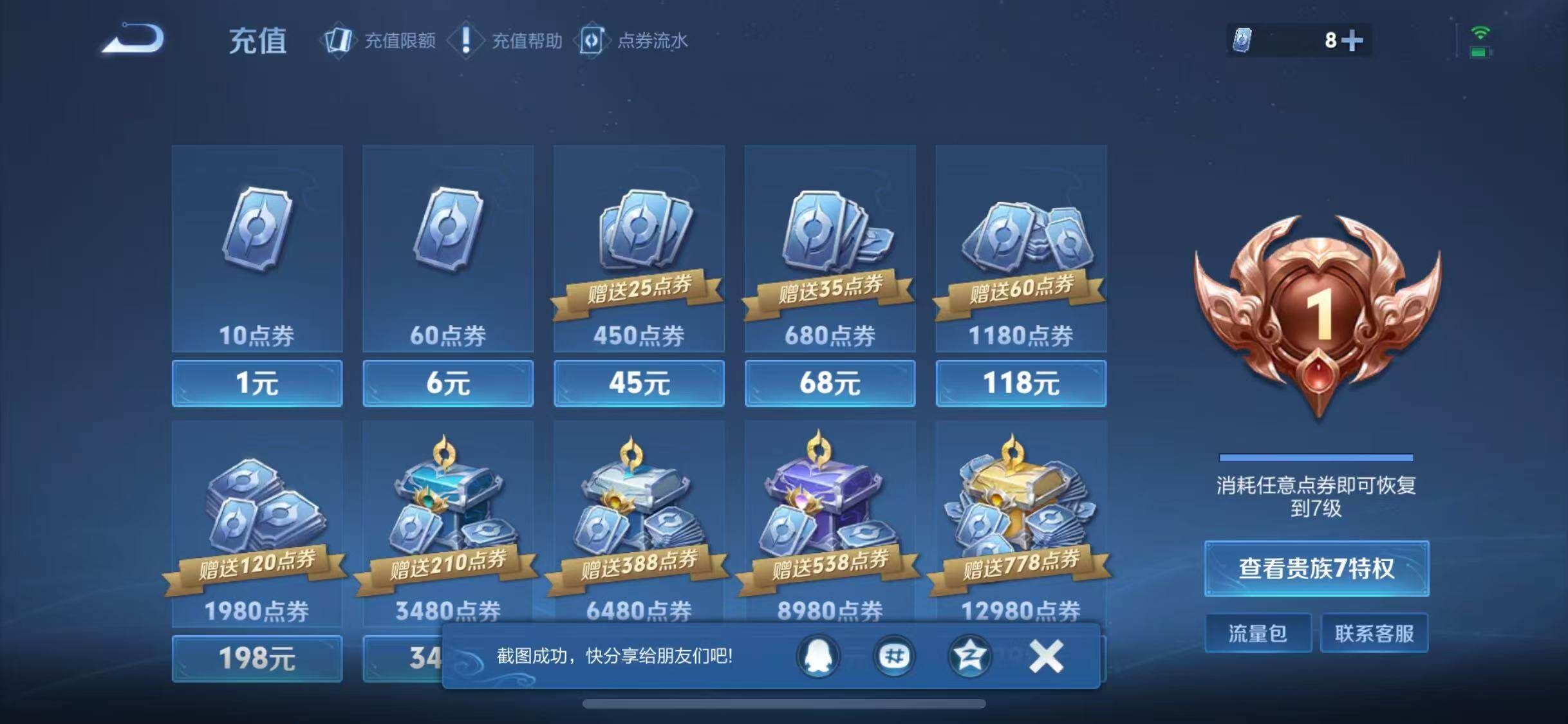 WZJZ3234683王者荣耀账号详情图7 WZJZ3234683王者荣耀账号详情图7