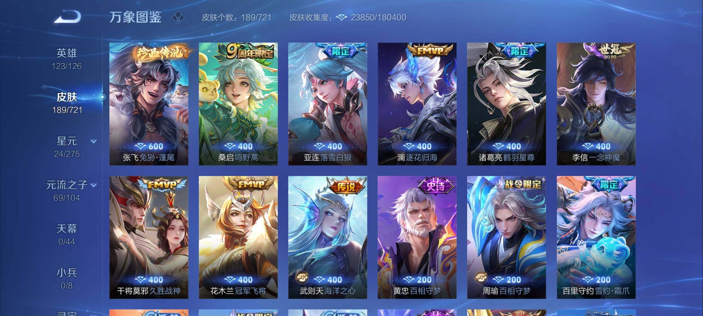 WZYXS3228346王者荣耀账号详情图6 WZYXS3228346王者荣耀账号详情图6