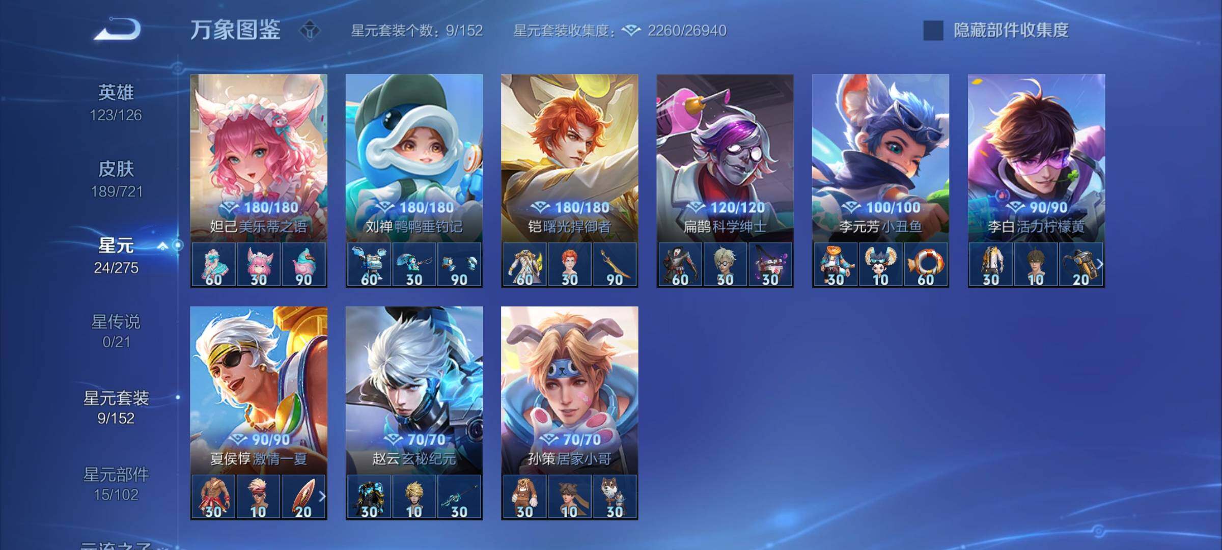 WZYXS3228346王者荣耀账号详情图16 WZYXS3228346王者荣耀账号详情图16