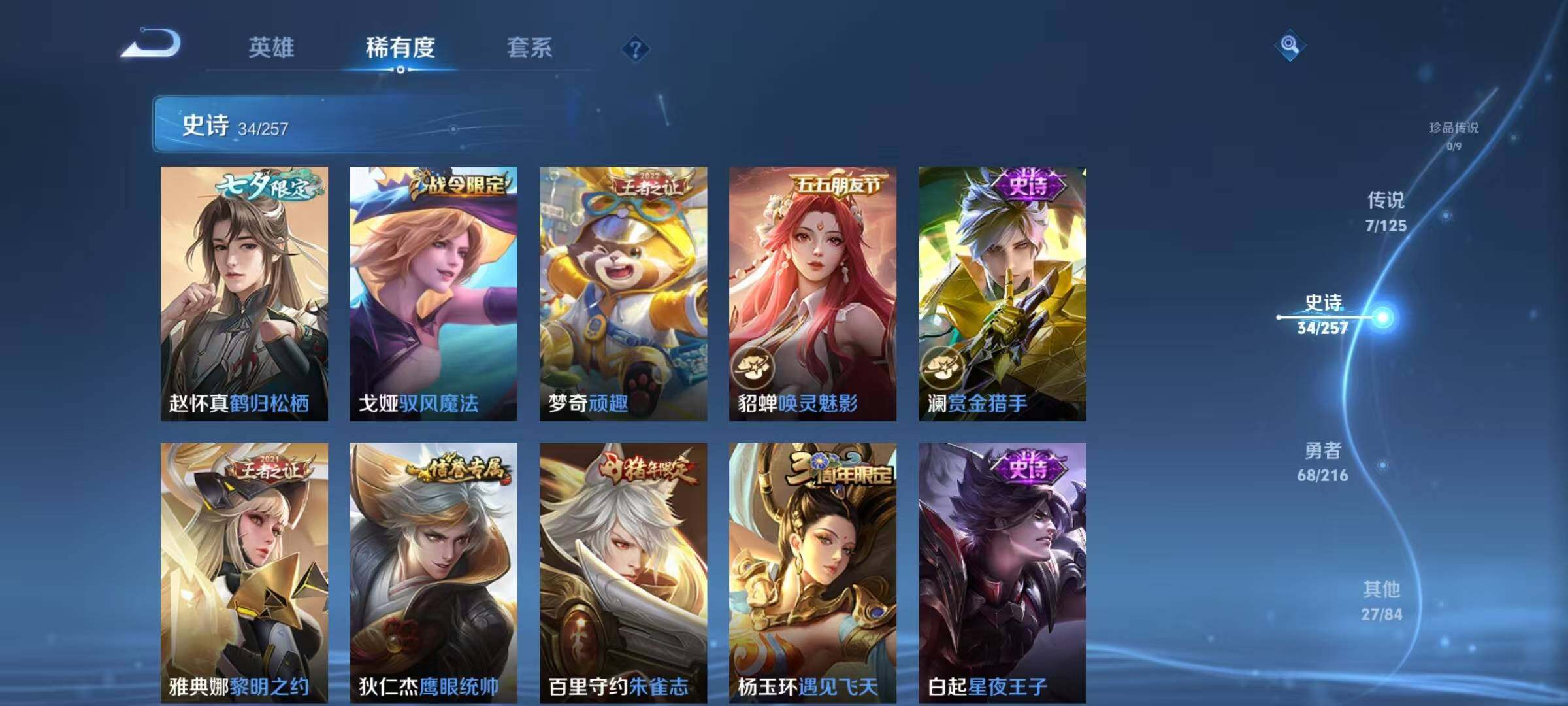 WZJZ3236324王者荣耀账号详情图17