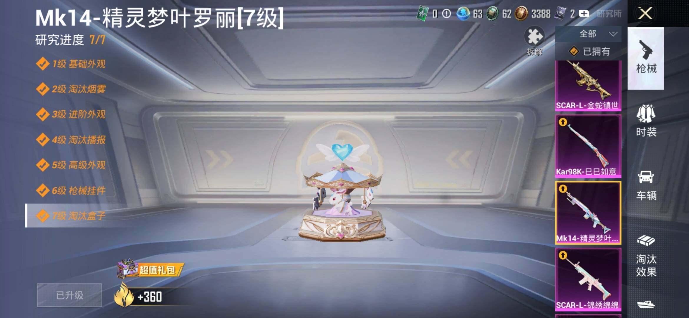 HPYXS3307635和平精英账号详情图18