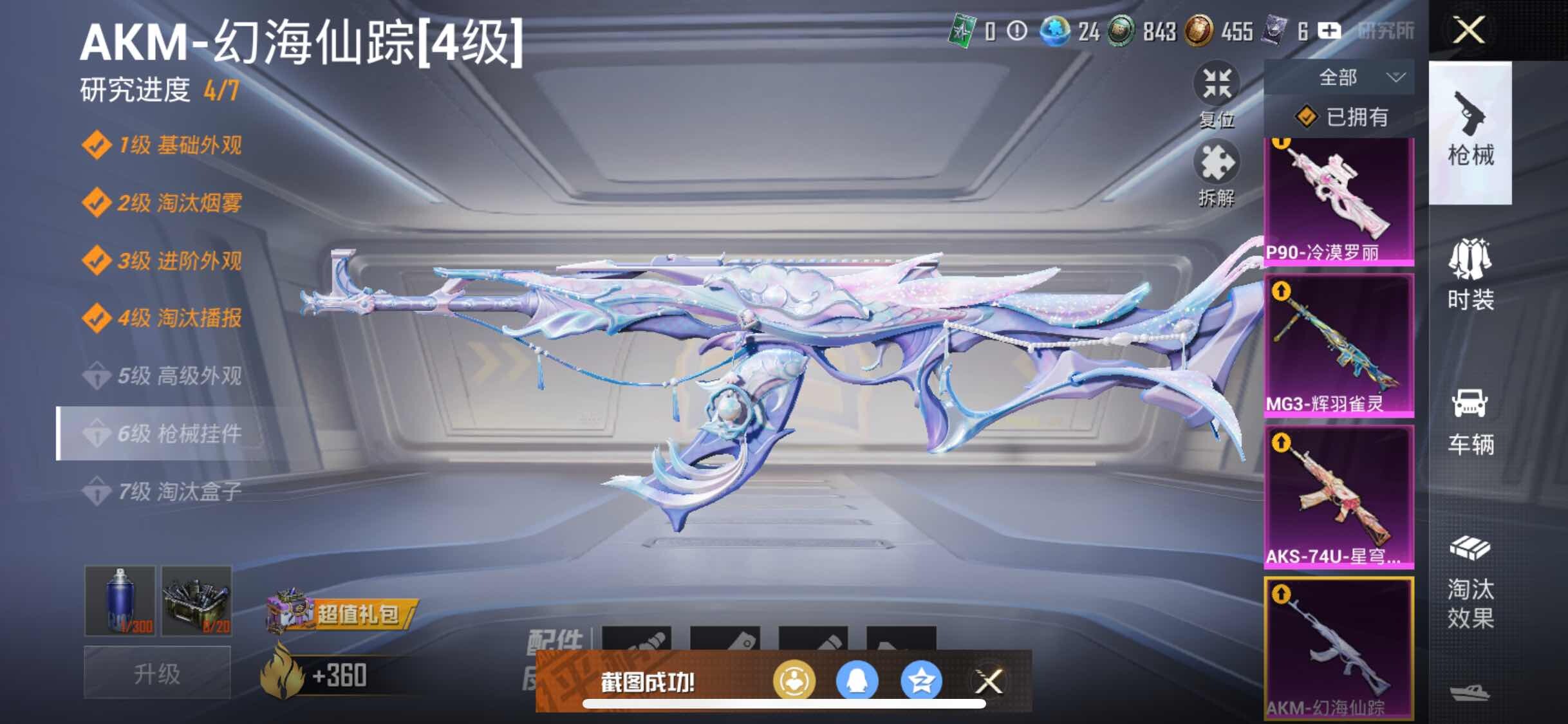 HPYXS3307636和平精英账号详情图20