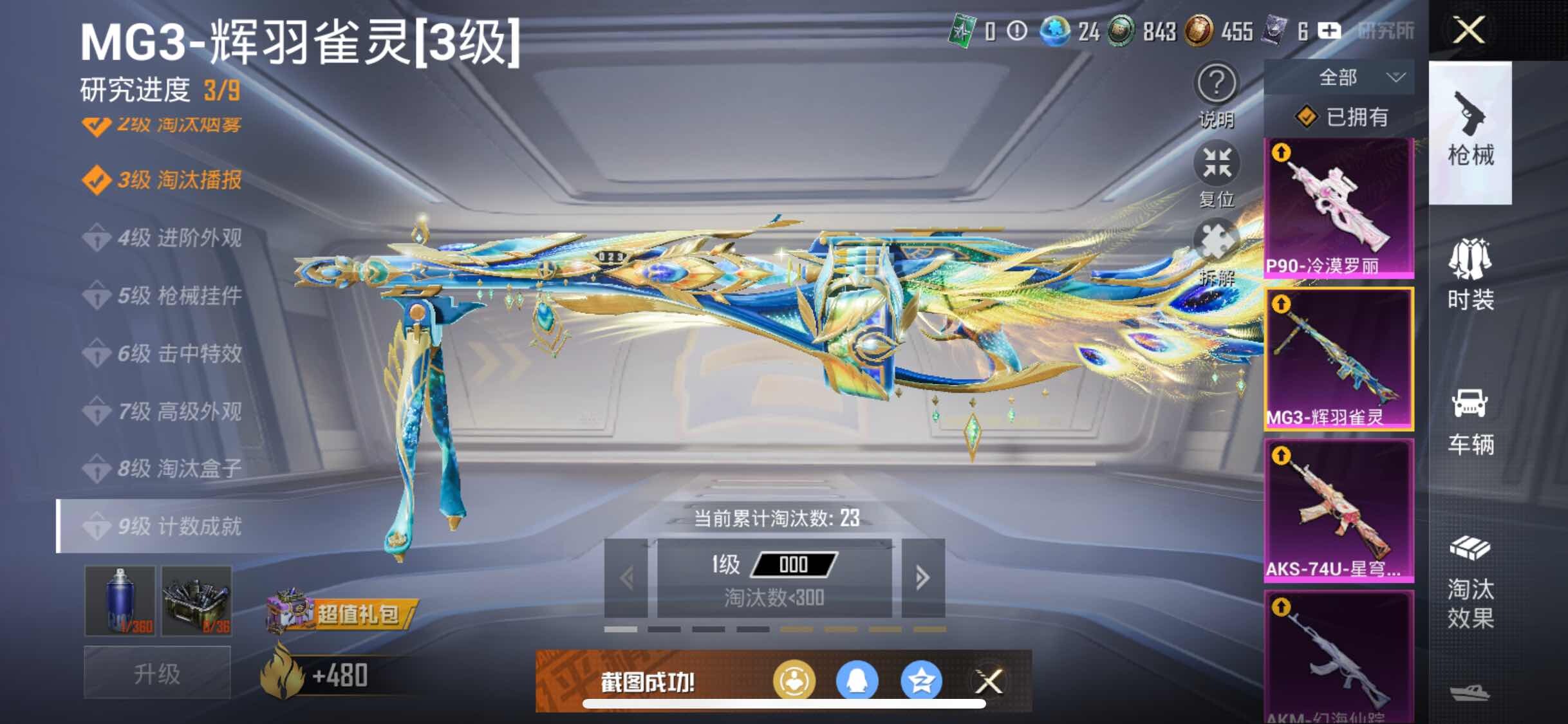 HPYXS3307636和平精英账号详情图19
