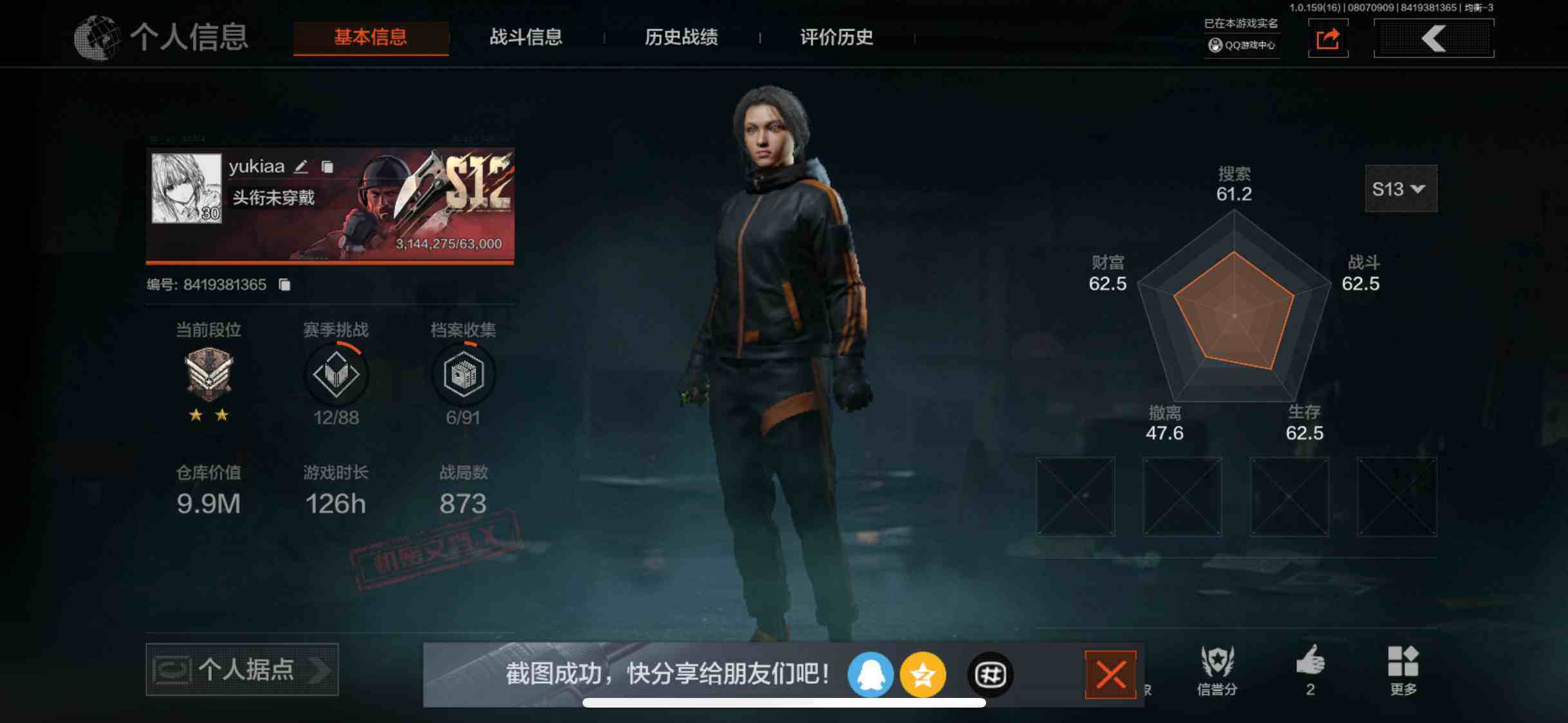 AQQM41440暗区突围账号详情图4