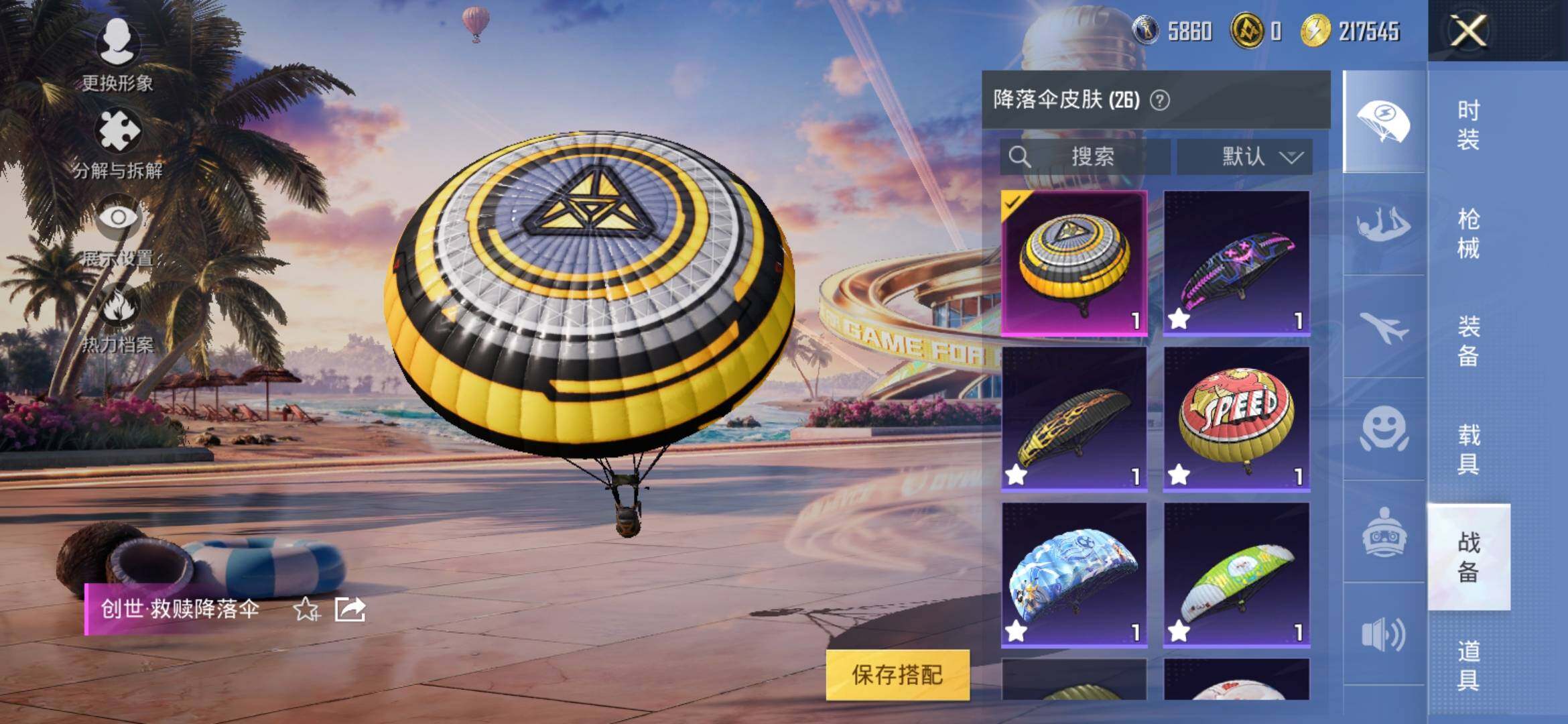 HPYXS3307643和平精英账号详情图8