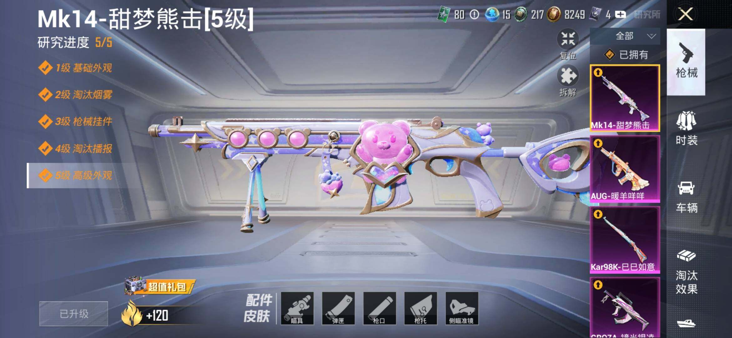 HPYXS3307643和平精英账号详情图10