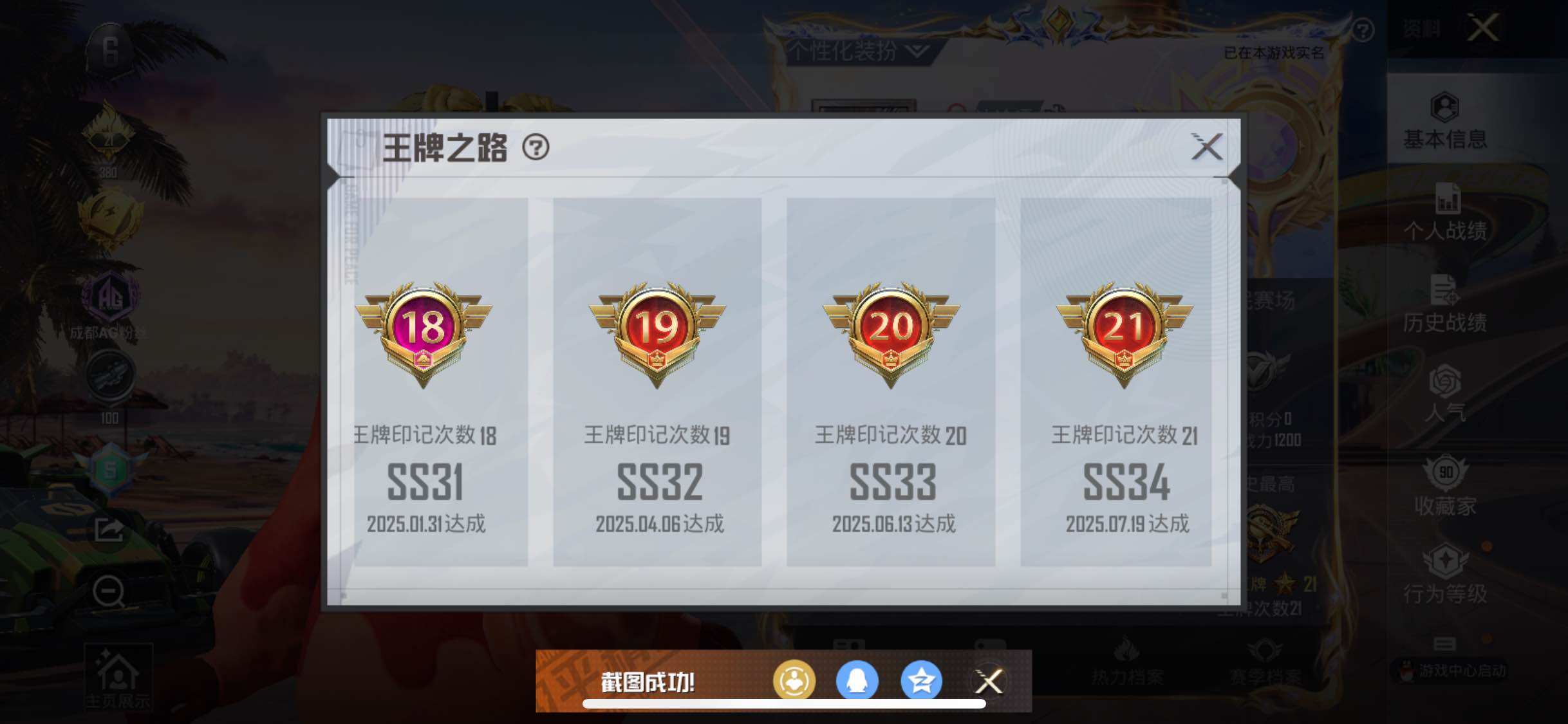 HPYXS3307910和平精英账号详情图4