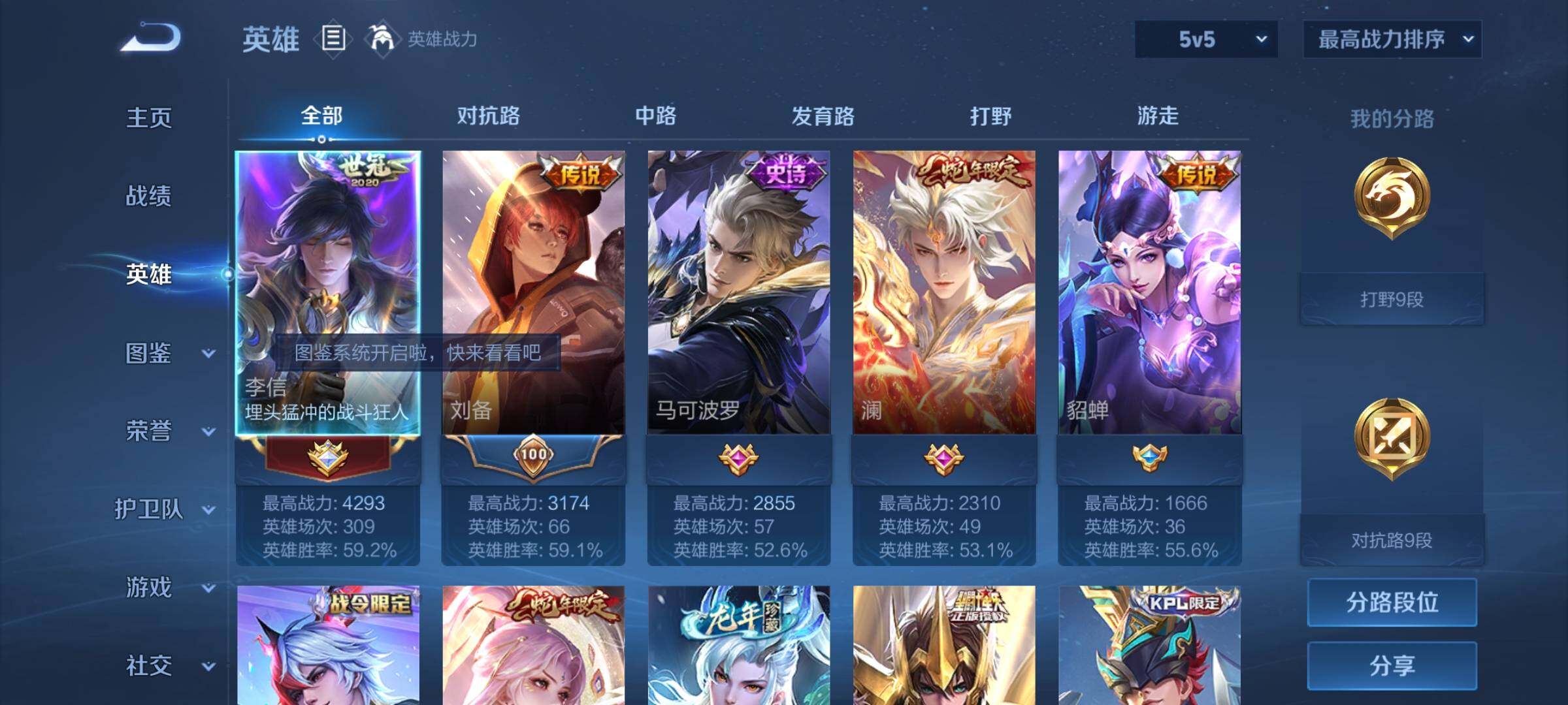 WZCMY3237687王者荣耀账号详情图3