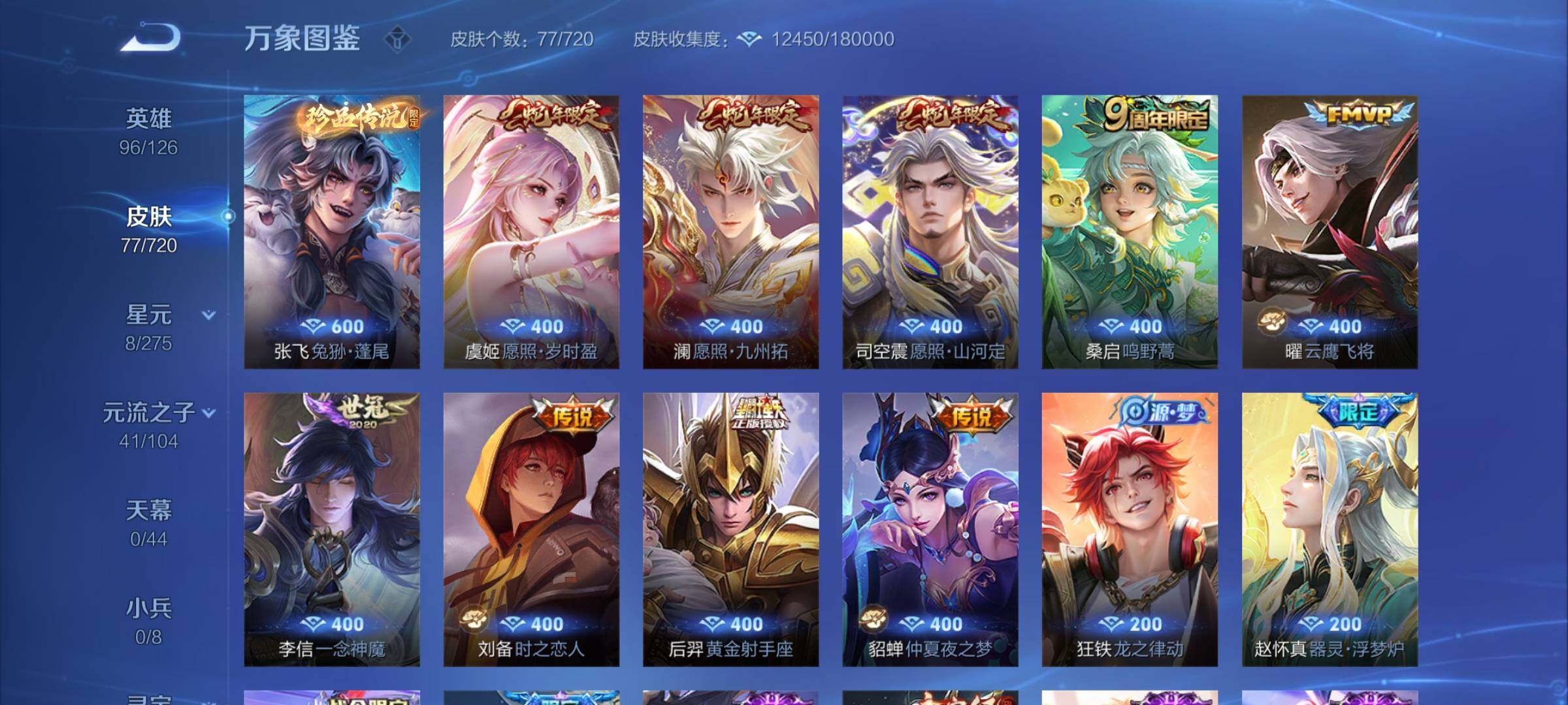 WZCMY3237687王者荣耀账号详情图6