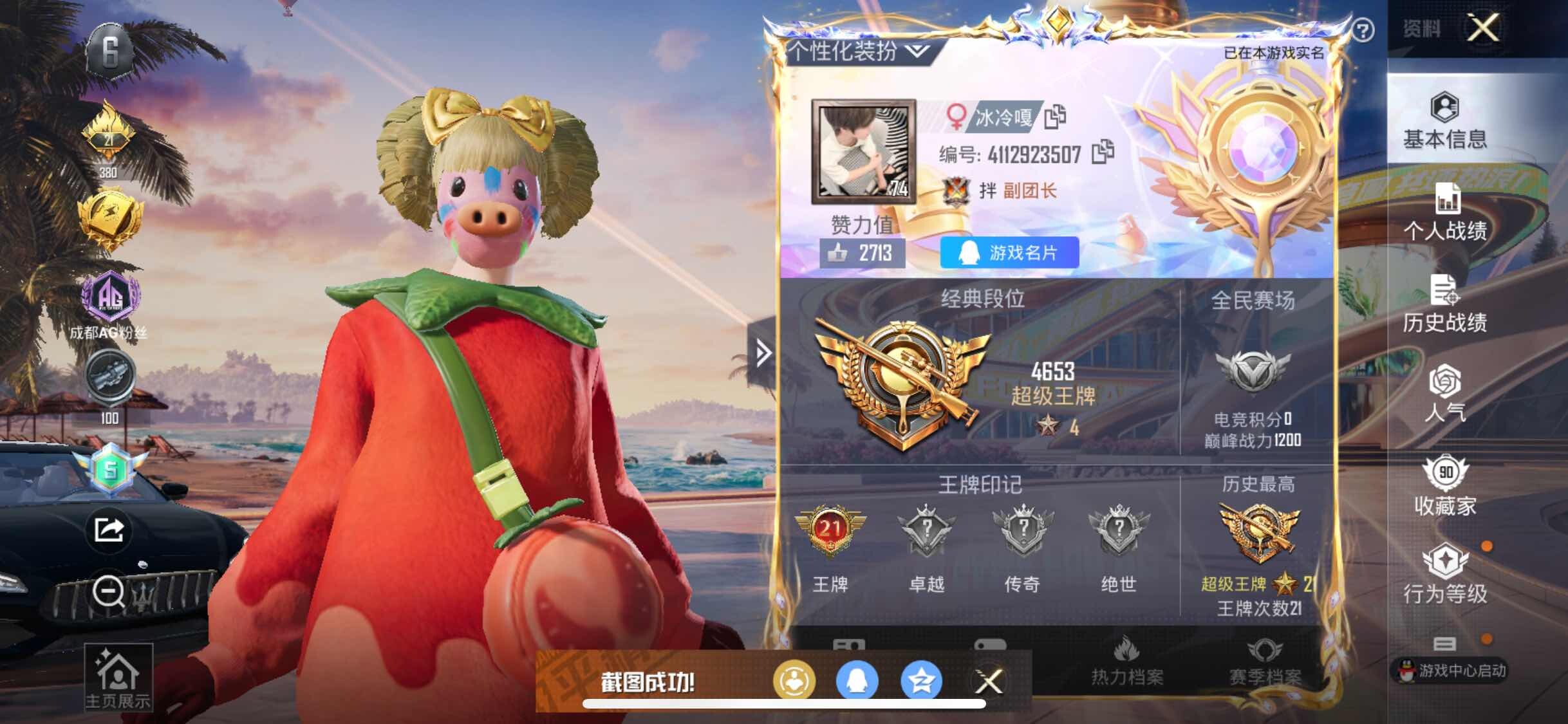 HPYXS3307910和平精英账号详情图2