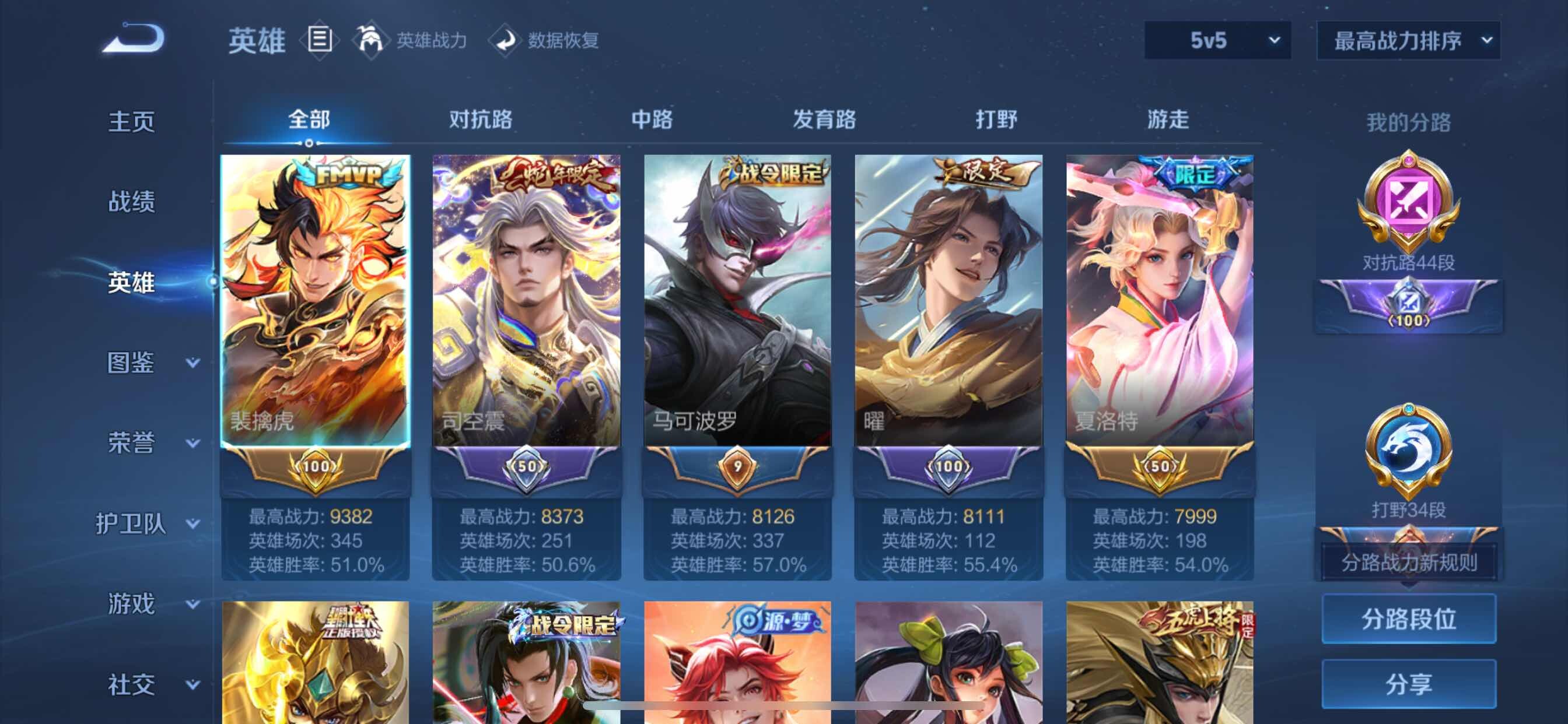 WZCMY3237615王者荣耀账号详情图3 WZCMY3237615王者荣耀账号详情图3