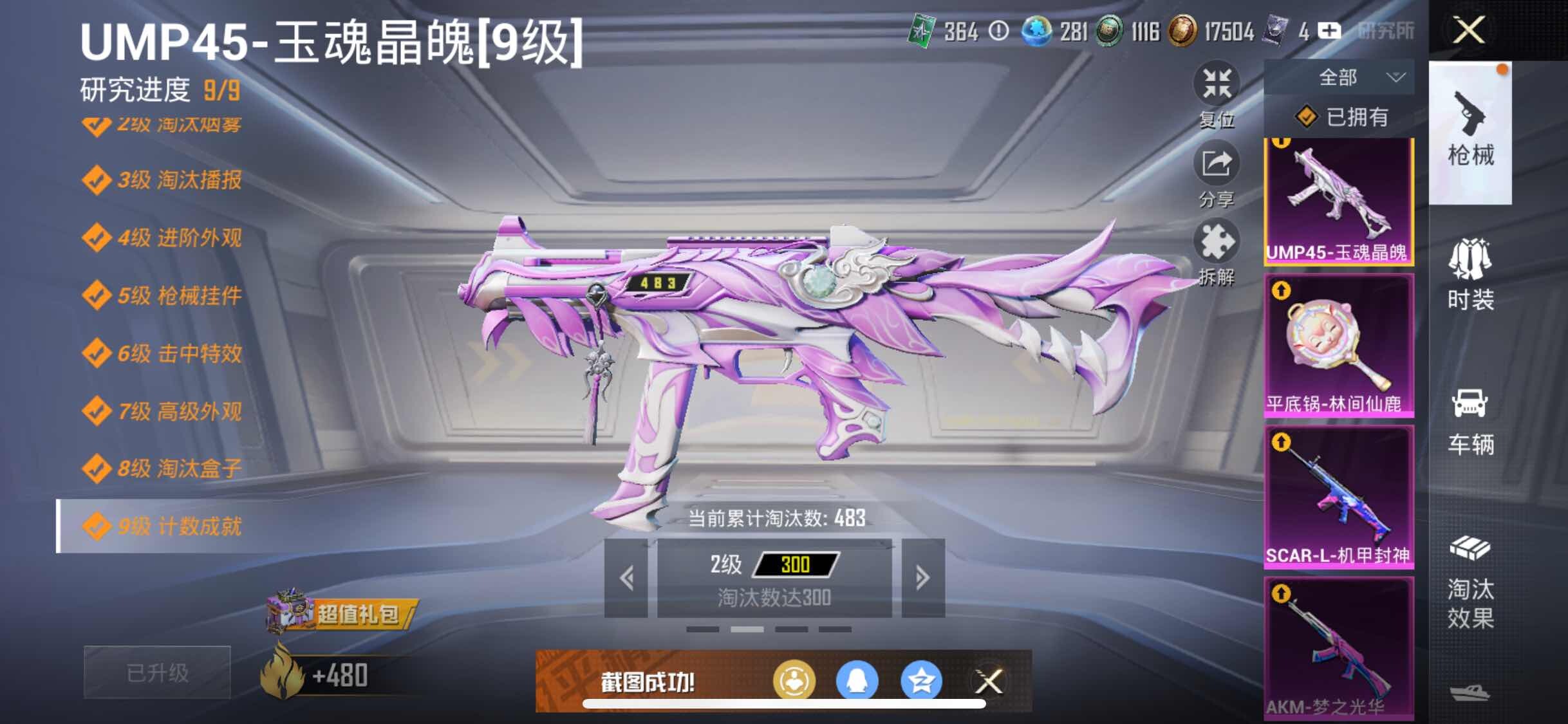 HPYXS3307910和平精英账号详情图39