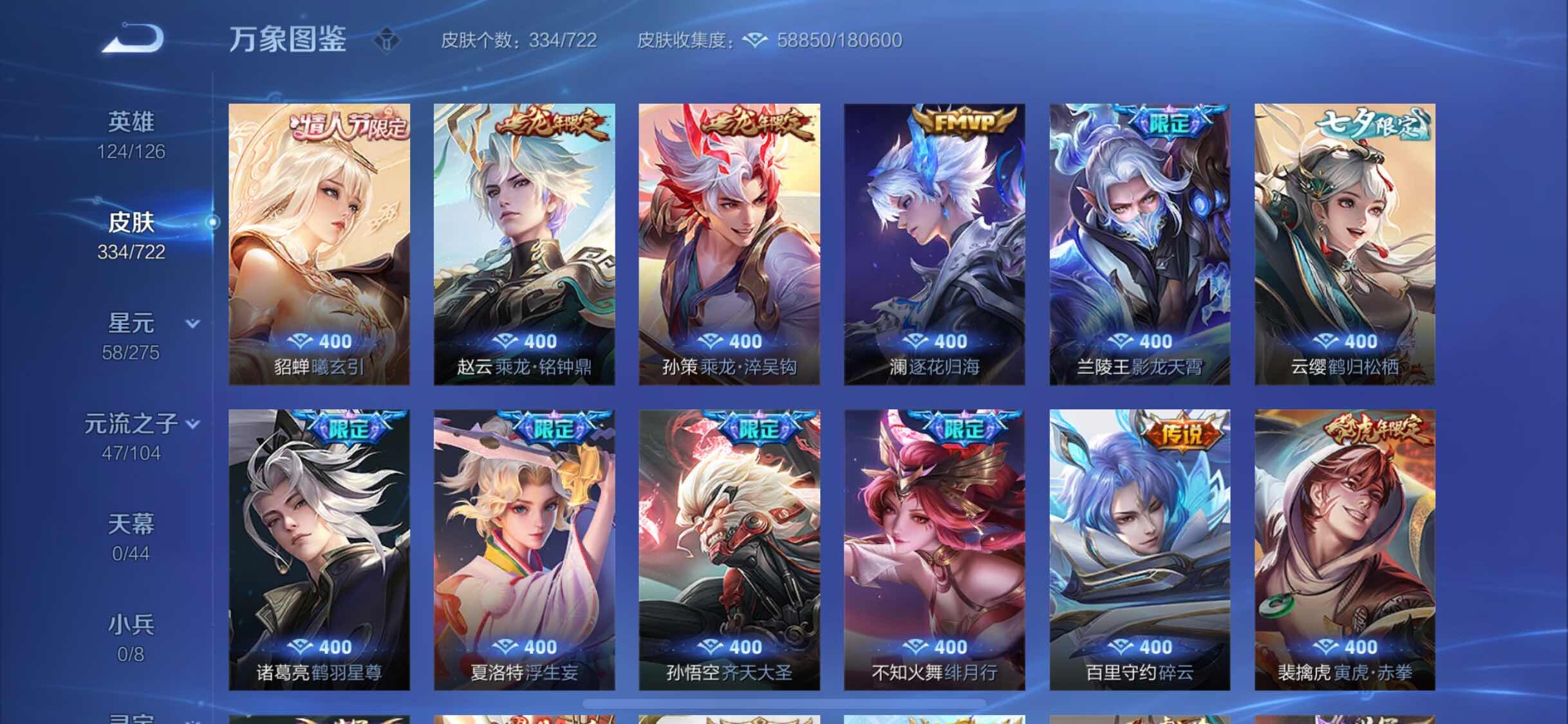 WZYXS3234178王者荣耀账号详情图6 WZYXS3234178王者荣耀账号详情图6