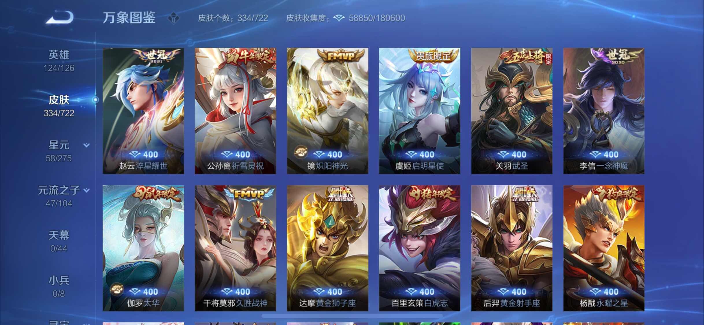 WZYXS3234178王者荣耀账号详情图7 WZYXS3234178王者荣耀账号详情图7