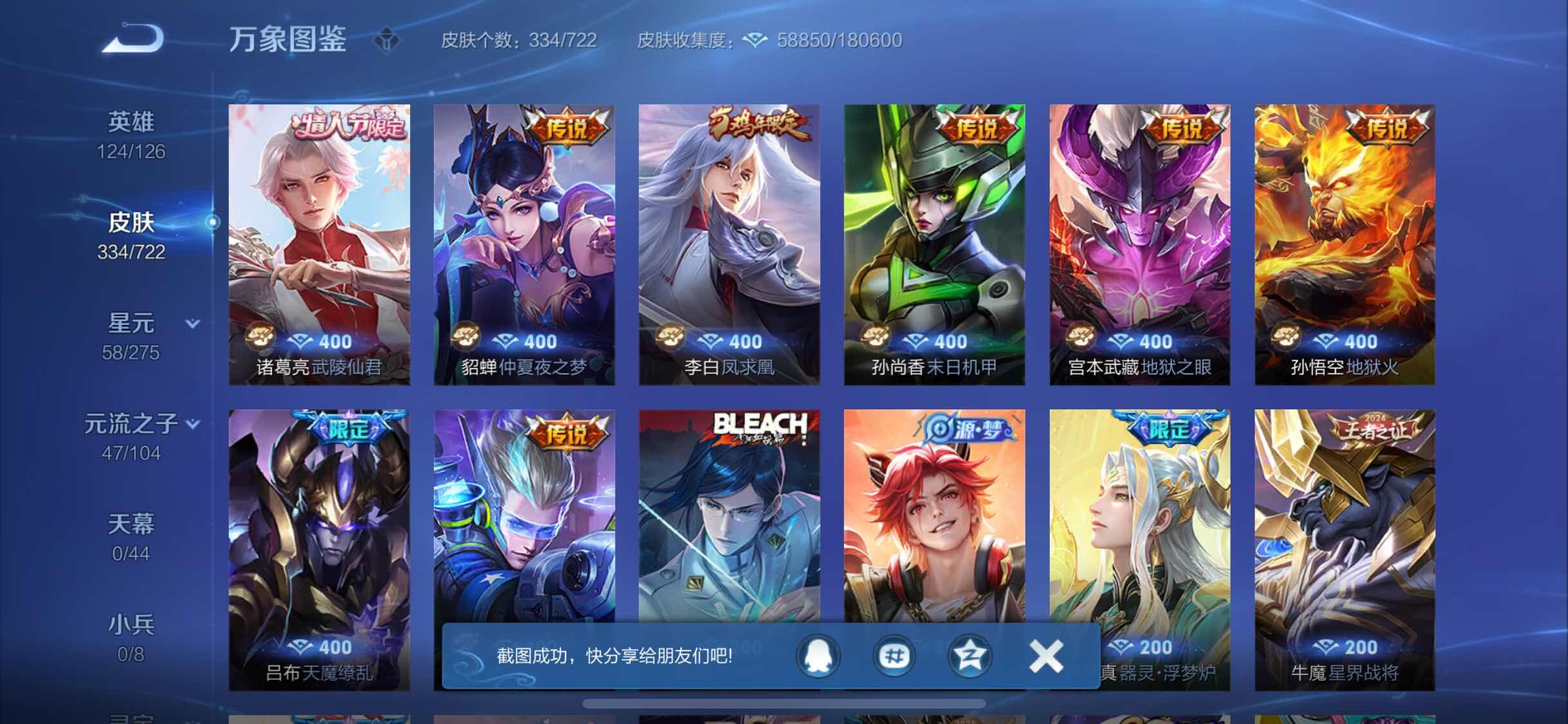 WZYXS3234178王者荣耀账号详情图8 WZYXS3234178王者荣耀账号详情图8