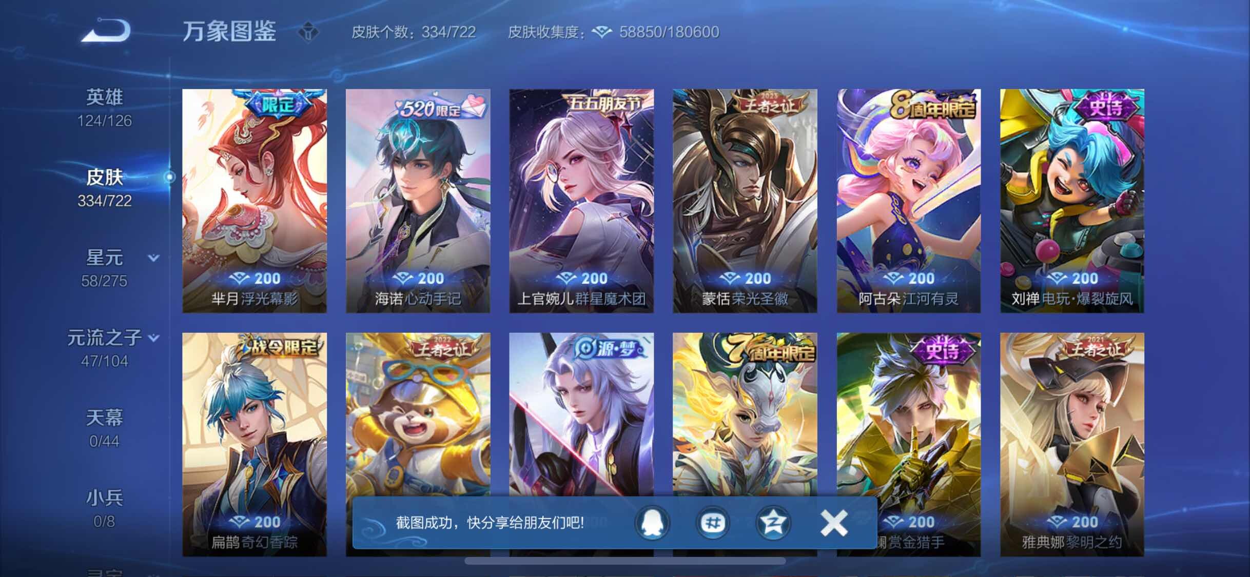 WZYXS3234178王者荣耀账号详情图9 WZYXS3234178王者荣耀账号详情图9
