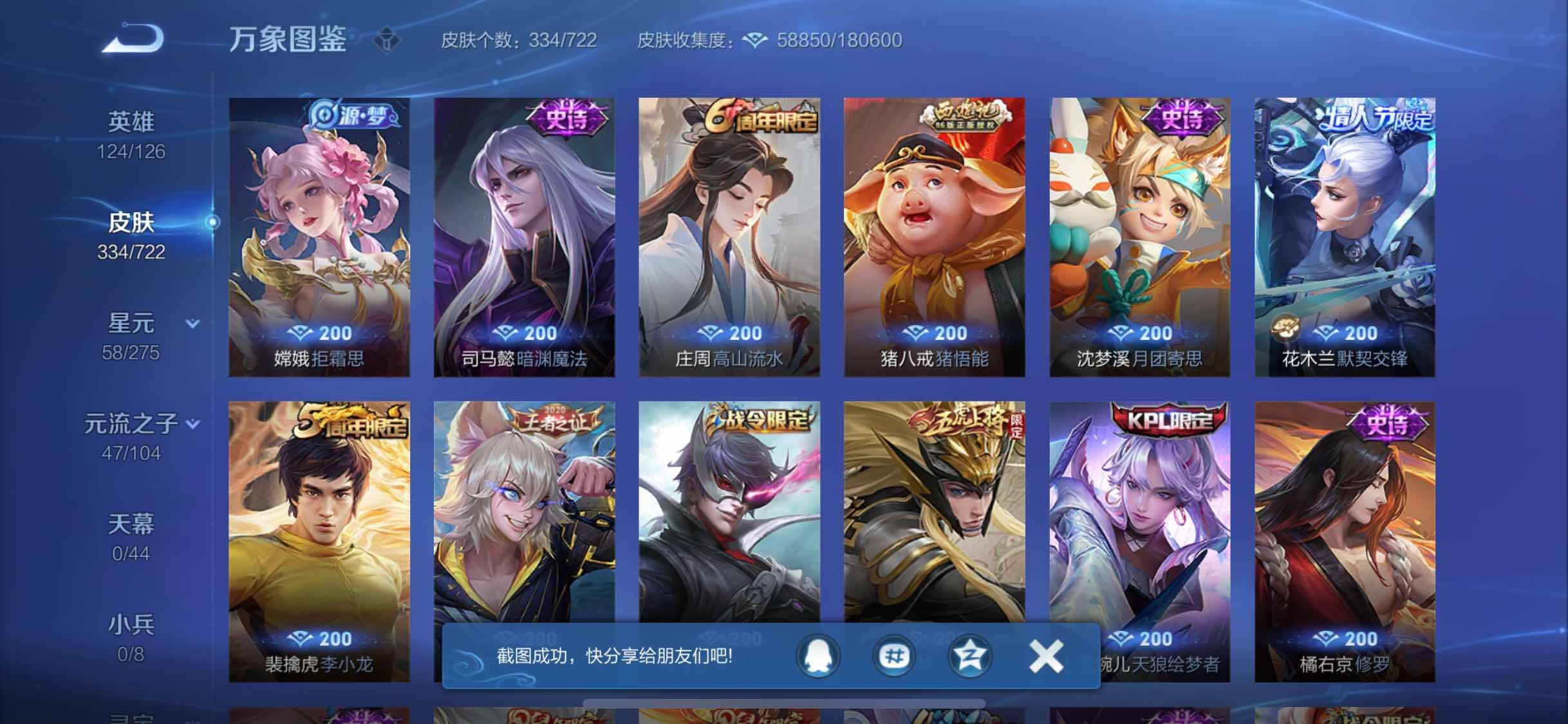 WZYXS3234178王者荣耀账号详情图10 WZYXS3234178王者荣耀账号详情图10