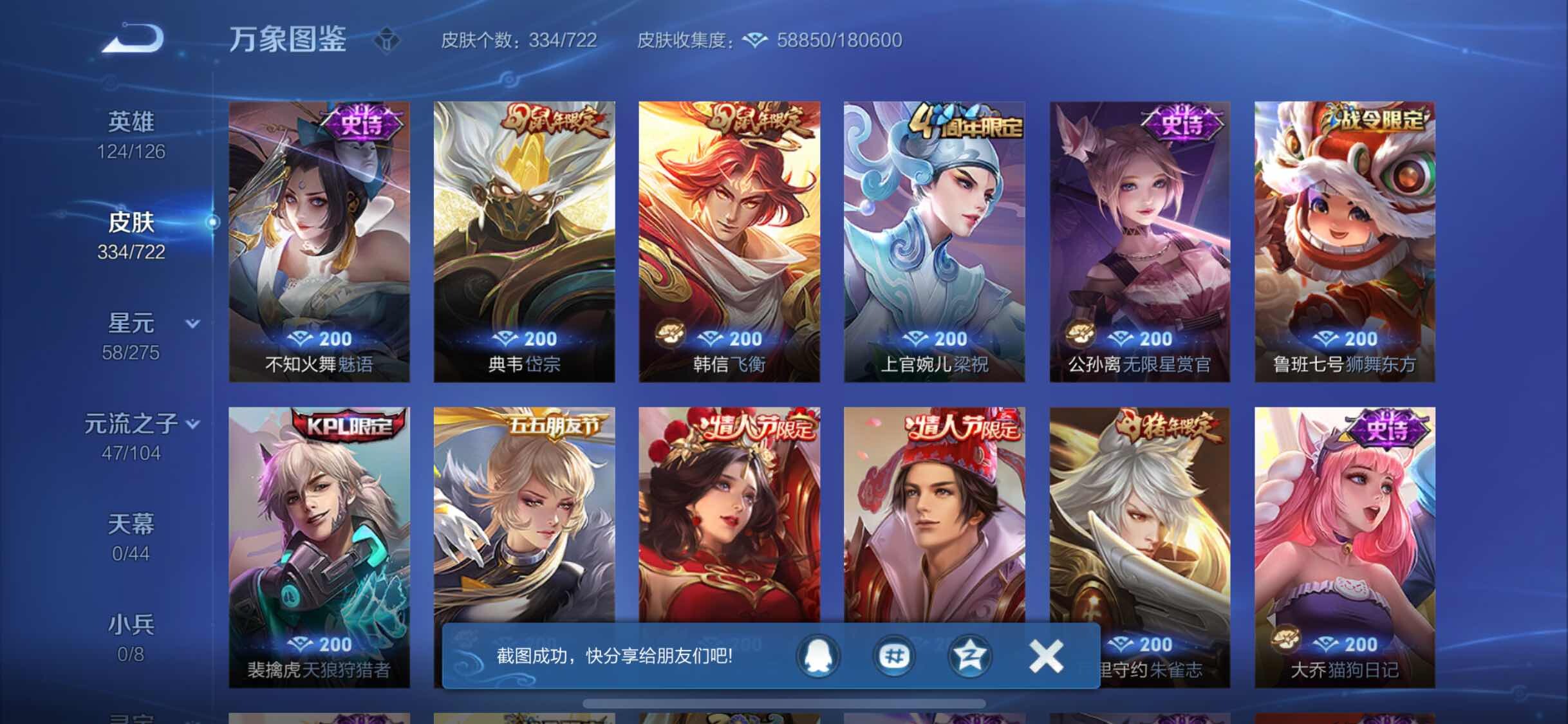 WZYXS3234178王者荣耀账号详情图11 WZYXS3234178王者荣耀账号详情图11