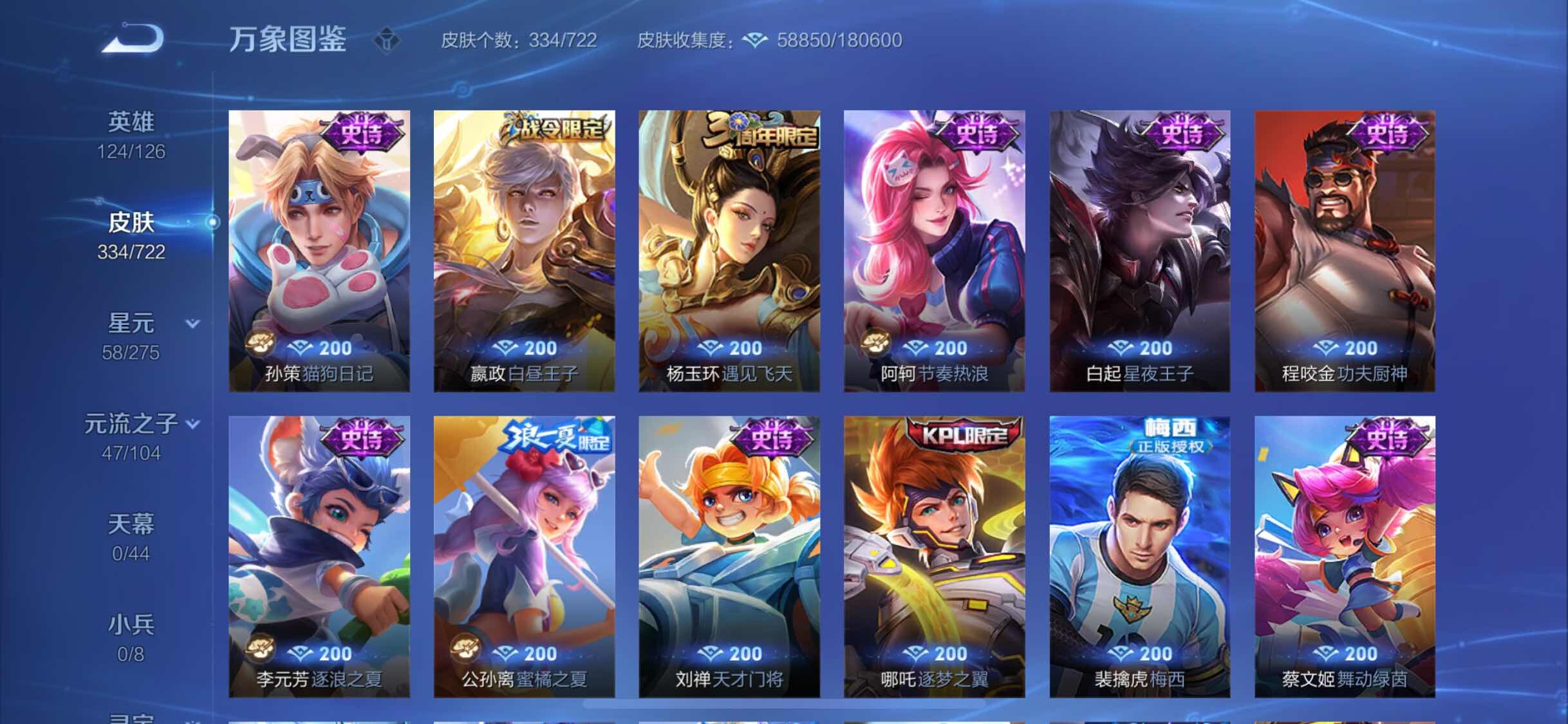 WZYXS3234178王者荣耀账号详情图12 WZYXS3234178王者荣耀账号详情图12