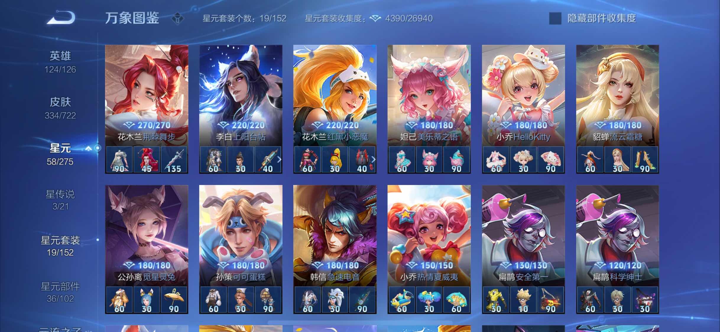 WZYXS3234178王者荣耀账号详情图14 WZYXS3234178王者荣耀账号详情图14