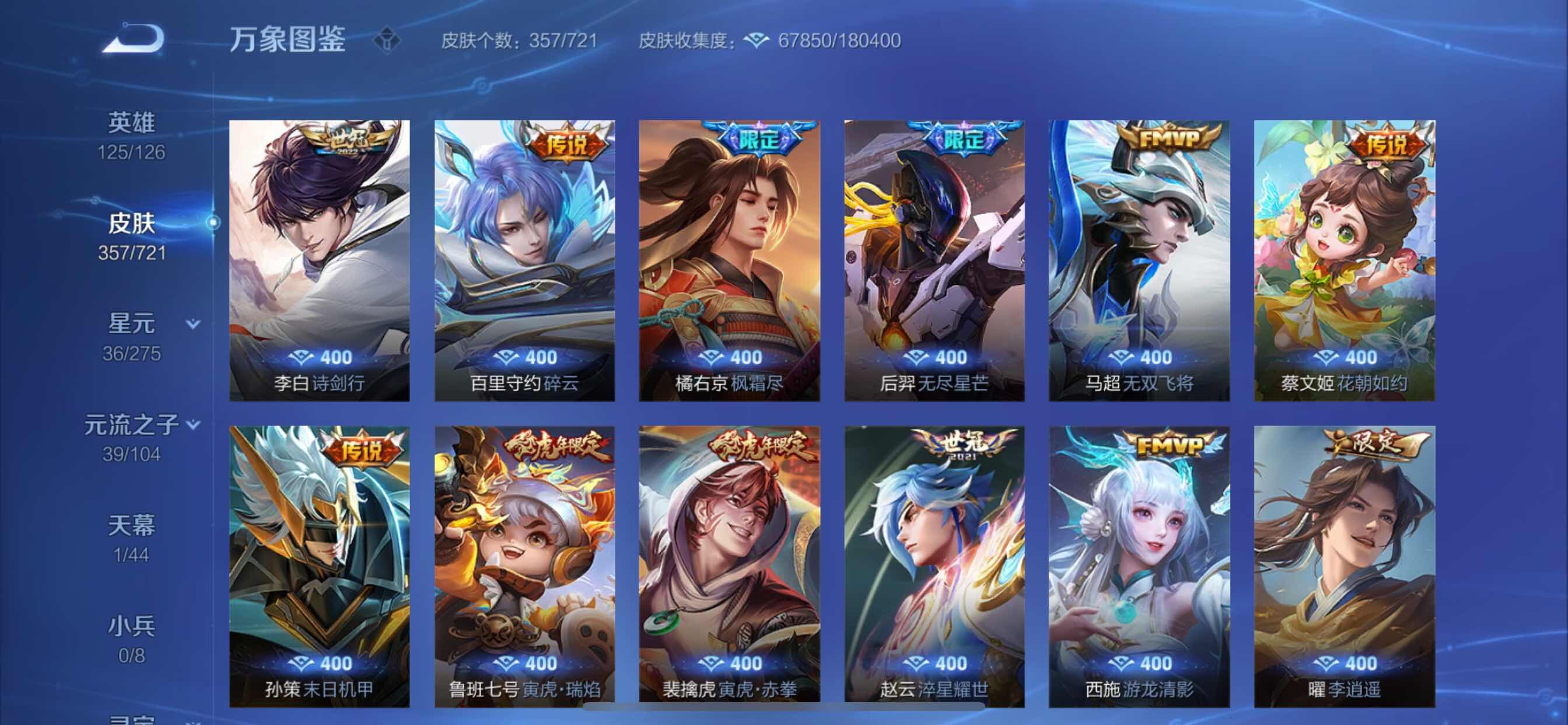 WZCMY3237607王者荣耀账号详情图12 WZCMY3237607王者荣耀账号详情图12