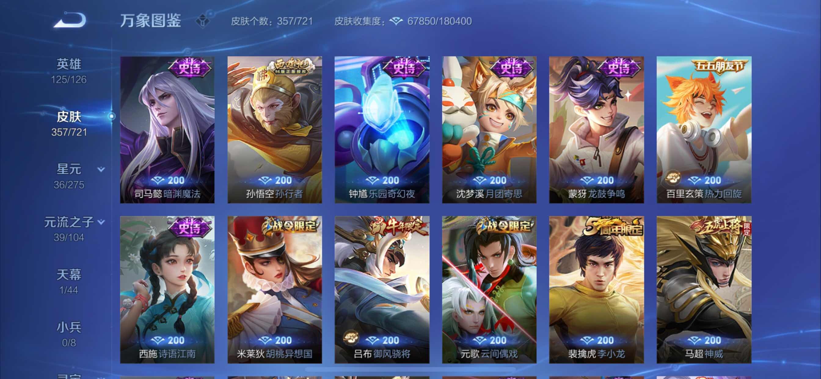 WZCMY3237607王者荣耀账号详情图17 WZCMY3237607王者荣耀账号详情图17