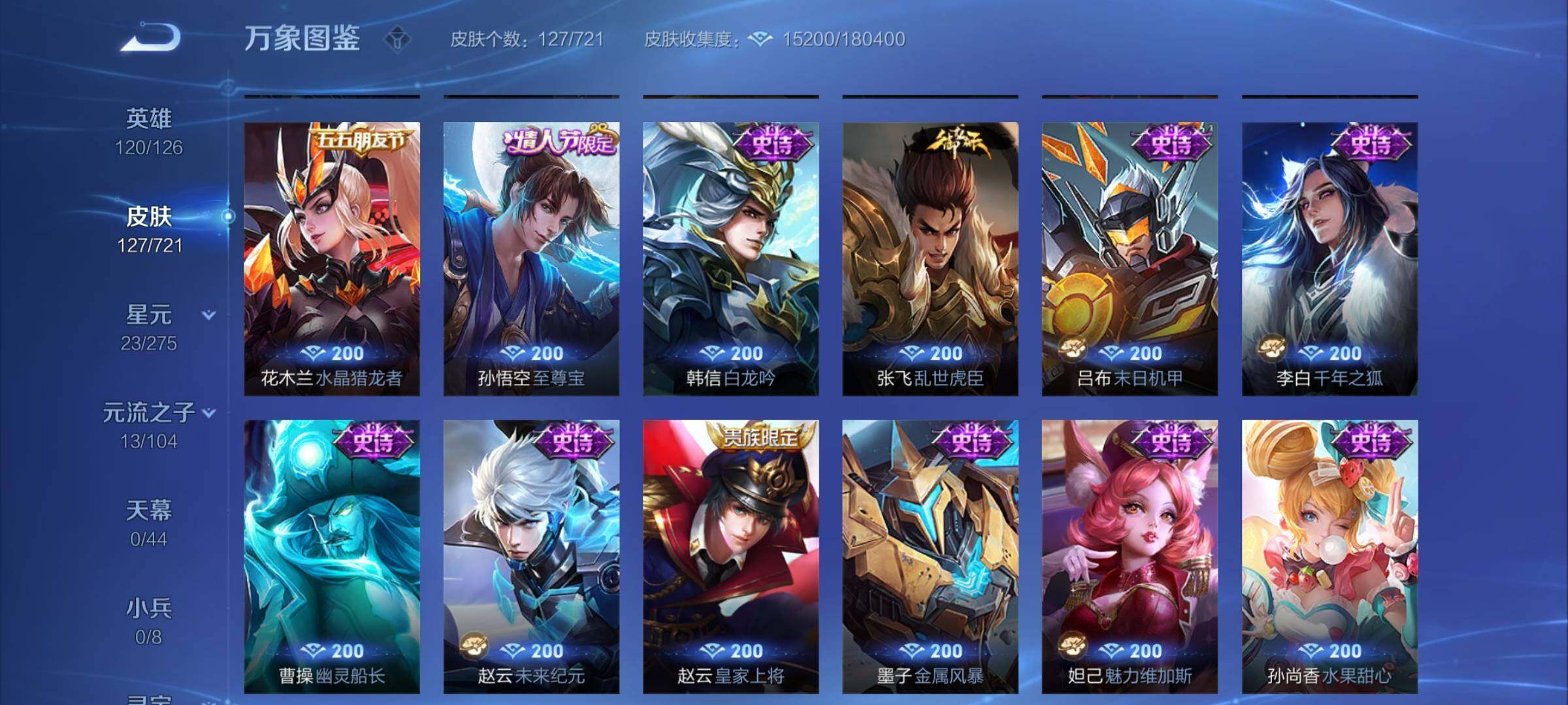 WZCMY3237603王者荣耀账号详情图6 WZCMY3237603王者荣耀账号详情图6