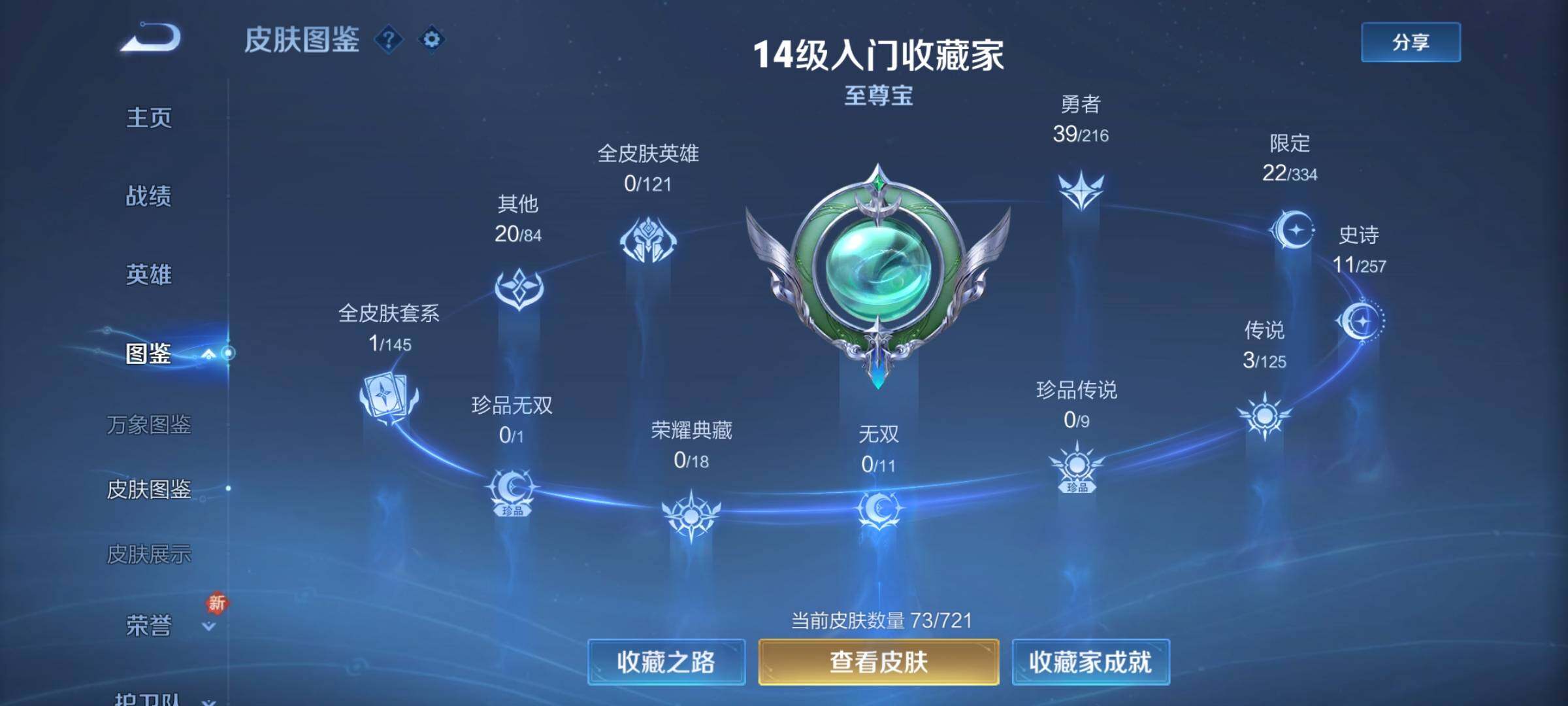 WZCMY3237602王者荣耀账号详情图4 WZCMY3237602王者荣耀账号详情图4
