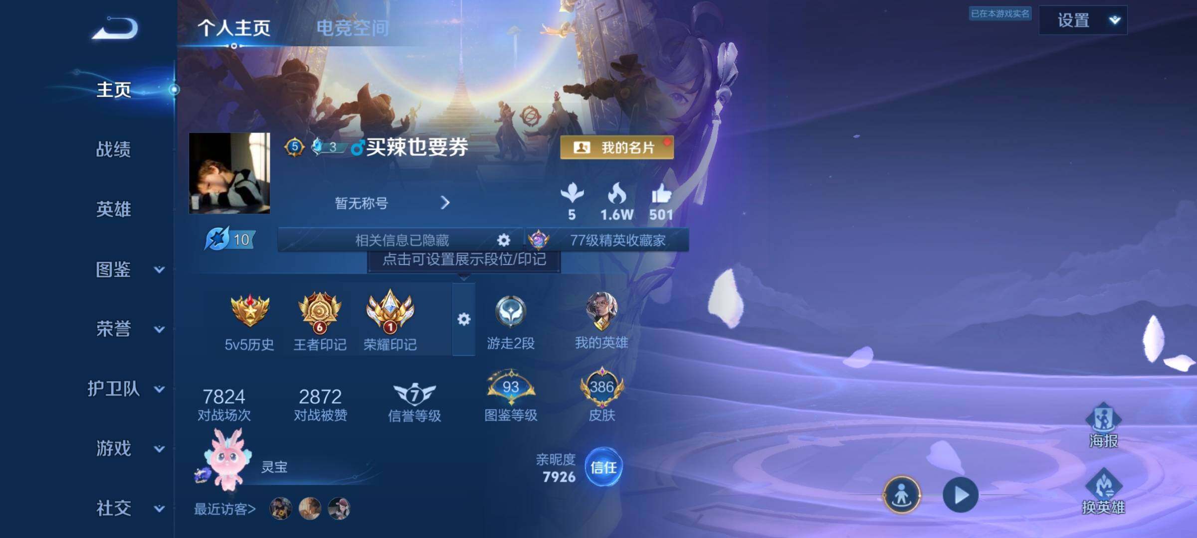 WZCMY3237713王者荣耀账号详情图2 WZCMY3237713王者荣耀账号详情图2