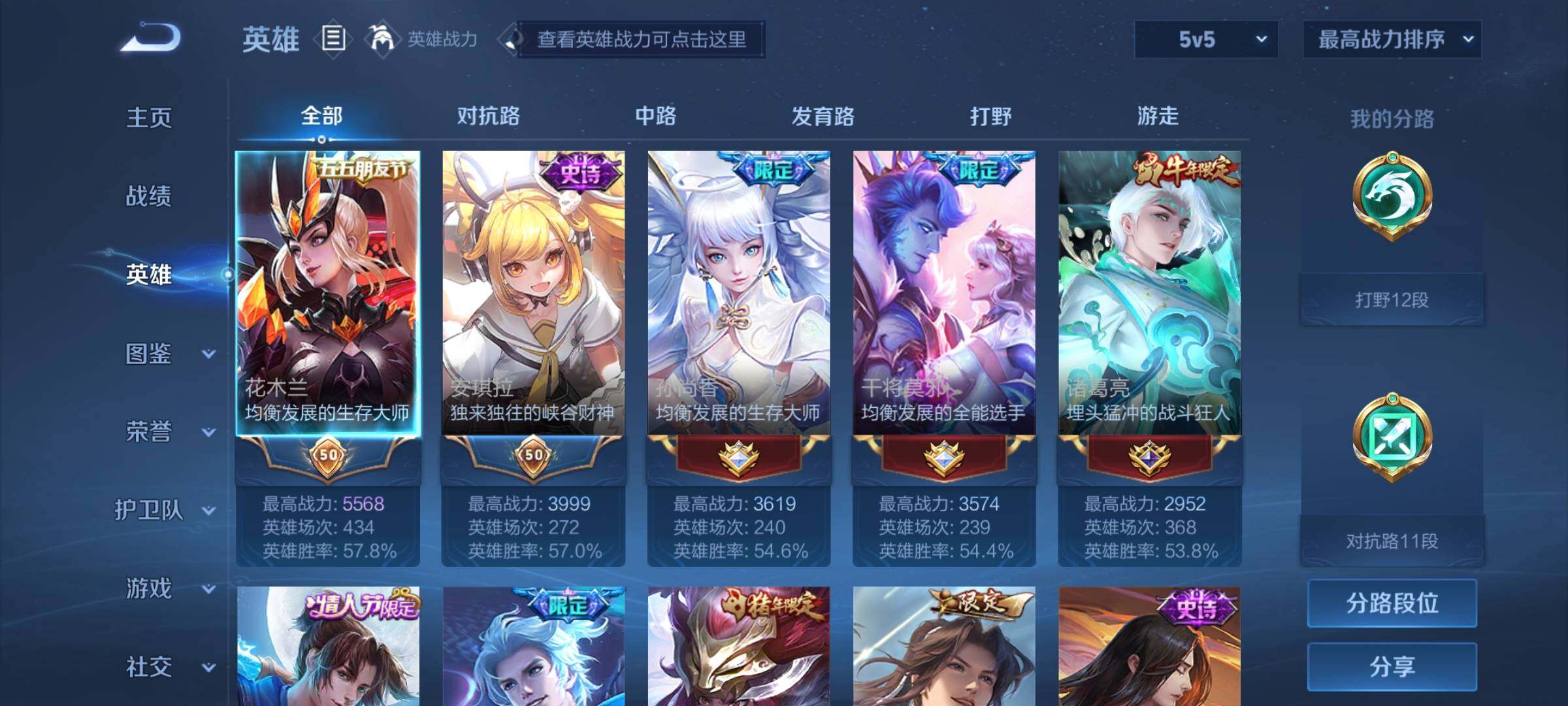 WZCMY3237713王者荣耀账号详情图3 WZCMY3237713王者荣耀账号详情图3
